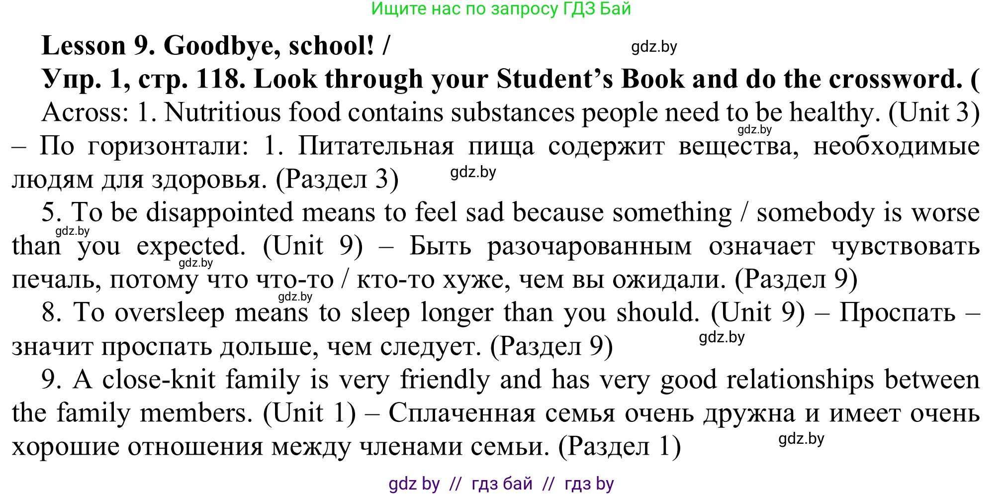 Английский язык (english), 9 класс Рабочая тетрадь (workbook), авторы: Лапицкая Людмила Михайловна (Lapitskaya Ludmila), Демченко Наталья Валентиновна, Волков Андрей Валерьевич, Калишевич Алла Ивановна, Севрюкова Татьяна Юрьевна, Юхнель Наталья Валентиновна, издательство Аверсэв, Минск, 2019, голубого цвета, Часть ( Part) 2, страница 118, номер 1, Решение