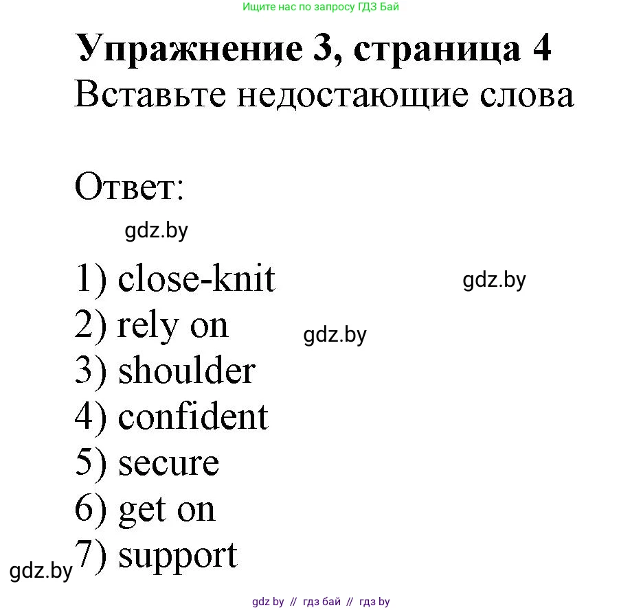 Английский язык (english), 9 класс Рабочая тетрадь (workbook), авторы: Лапицкая Людмила Михайловна (Lapitskaya Ludmila), Демченко Наталья Валентиновна, Волков Андрей Валерьевич, Калишевич Алла Ивановна, Севрюкова Татьяна Юрьевна, Юхнель Наталья Валентиновна, издательство Аверсэв, Минск, 2019, голубого цвета, Часть ( Part) 1, страница 4, номер 3, Решение 2
