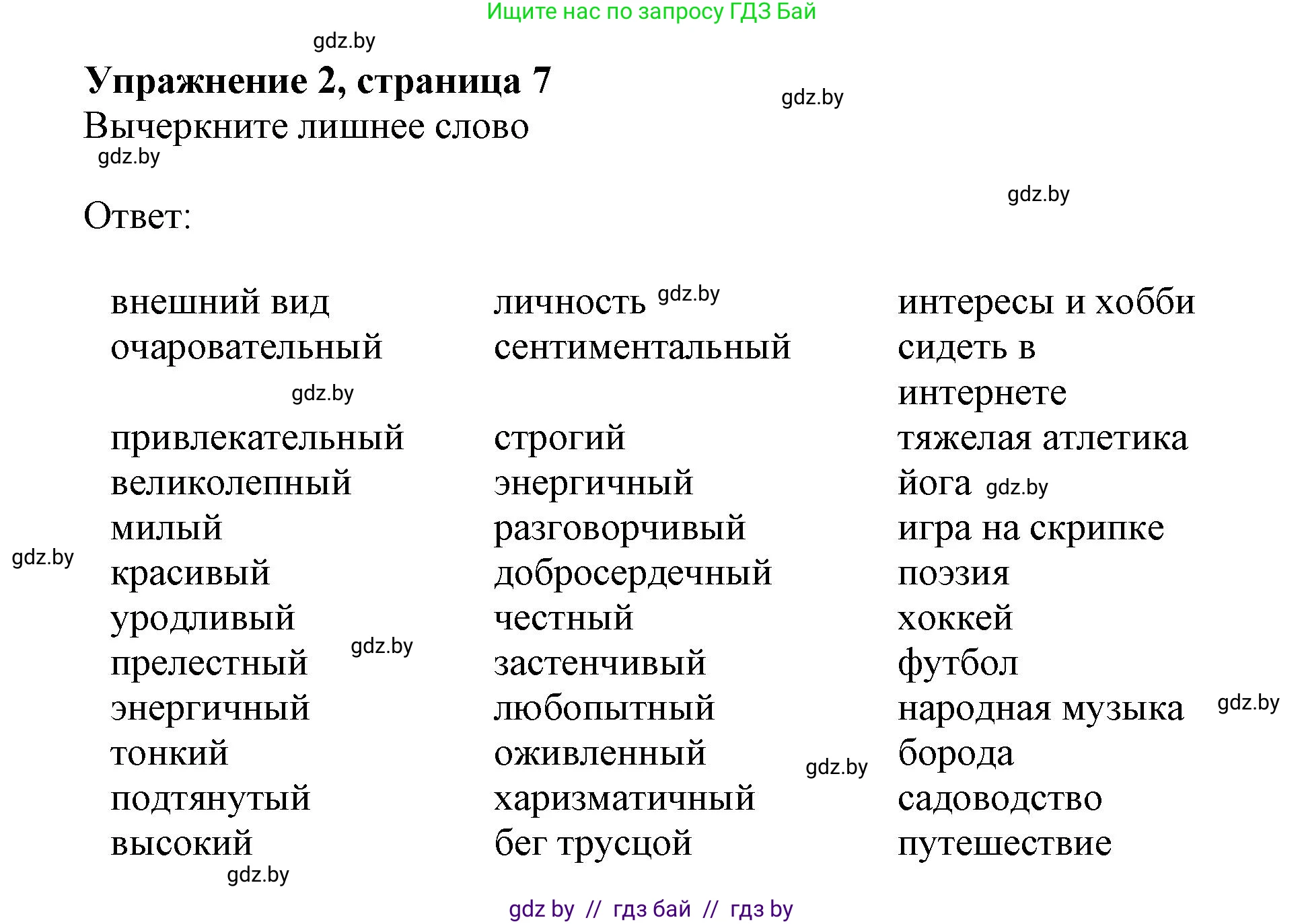 Английский язык (english), 9 класс Рабочая тетрадь (workbook), авторы: Лапицкая Людмила Михайловна (Lapitskaya Ludmila), Демченко Наталья Валентиновна, Волков Андрей Валерьевич, Калишевич Алла Ивановна, Севрюкова Татьяна Юрьевна, Юхнель Наталья Валентиновна, издательство Аверсэв, Минск, 2019, голубого цвета, Часть ( Part) 1, страница 7, номер 2, Решение 2