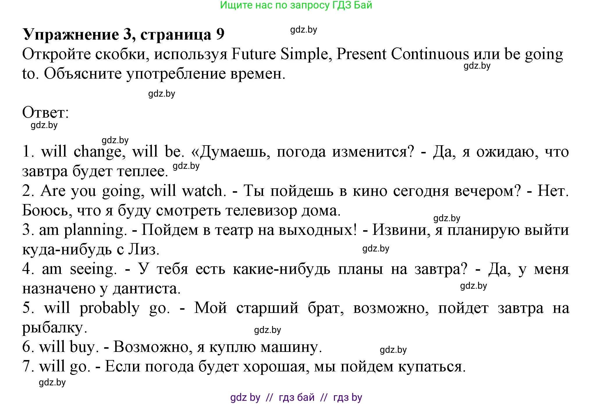 Английский язык (english), 9 класс Рабочая тетрадь (workbook), авторы: Лапицкая Людмила Михайловна (Lapitskaya Ludmila), Демченко Наталья Валентиновна, Волков Андрей Валерьевич, Калишевич Алла Ивановна, Севрюкова Татьяна Юрьевна, Юхнель Наталья Валентиновна, издательство Аверсэв, Минск, 2019, голубого цвета, Часть ( Part) 1, страница 9, номер 3, Решение 2