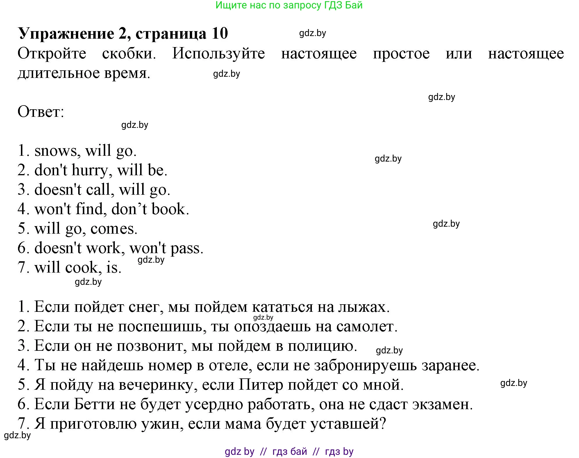 Английский язык (english), 9 класс Рабочая тетрадь (workbook), авторы: Лапицкая Людмила Михайловна (Lapitskaya Ludmila), Демченко Наталья Валентиновна, Волков Андрей Валерьевич, Калишевич Алла Ивановна, Севрюкова Татьяна Юрьевна, Юхнель Наталья Валентиновна, издательство Аверсэв, Минск, 2019, голубого цвета, Часть ( Part) 1, страница 10, номер 2, Решение 2