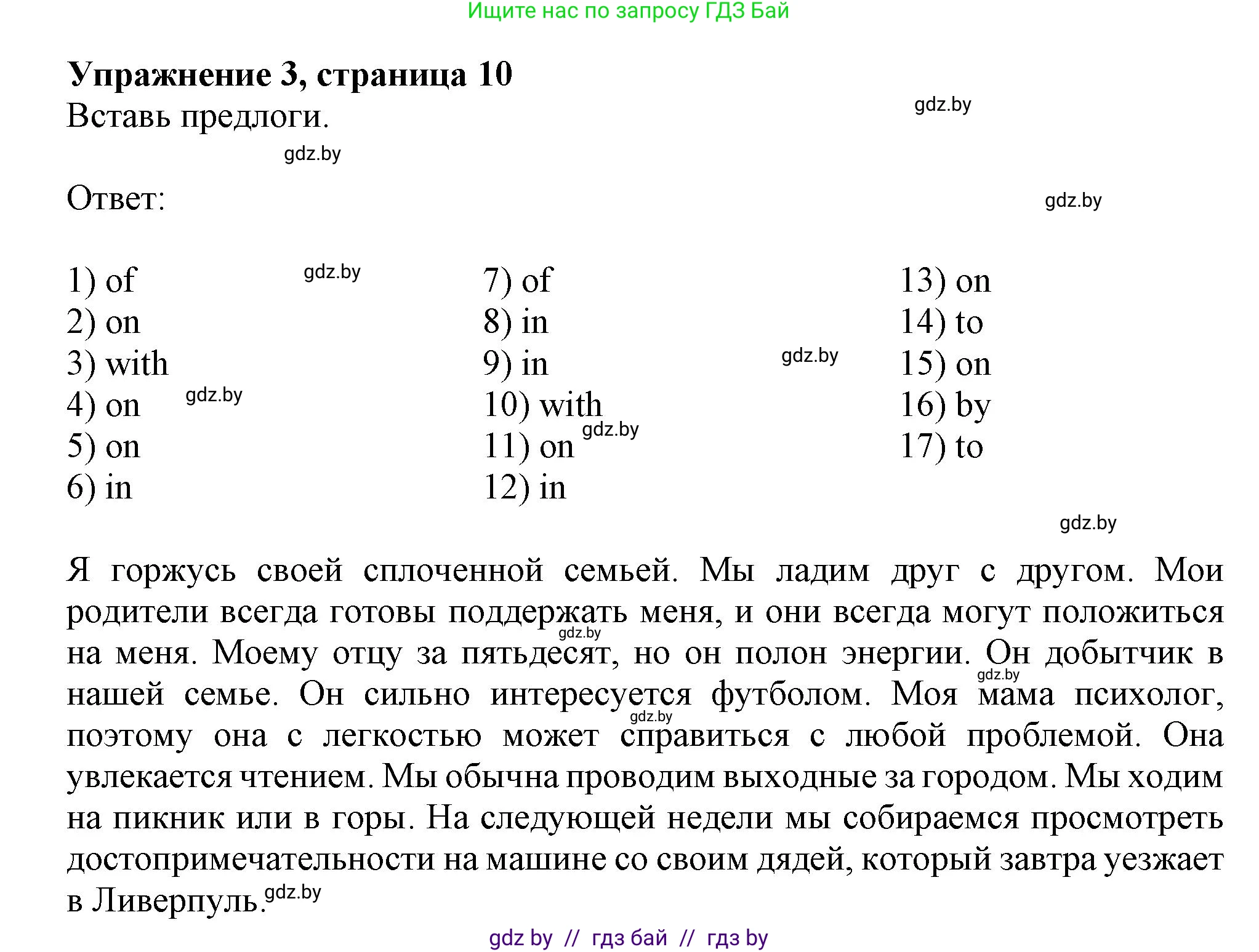 Английский язык (english), 9 класс Рабочая тетрадь (workbook), авторы: Лапицкая Людмила Михайловна (Lapitskaya Ludmila), Демченко Наталья Валентиновна, Волков Андрей Валерьевич, Калишевич Алла Ивановна, Севрюкова Татьяна Юрьевна, Юхнель Наталья Валентиновна, издательство Аверсэв, Минск, 2019, голубого цвета, Часть ( Part) 1, страница 10, номер 3, Решение 2