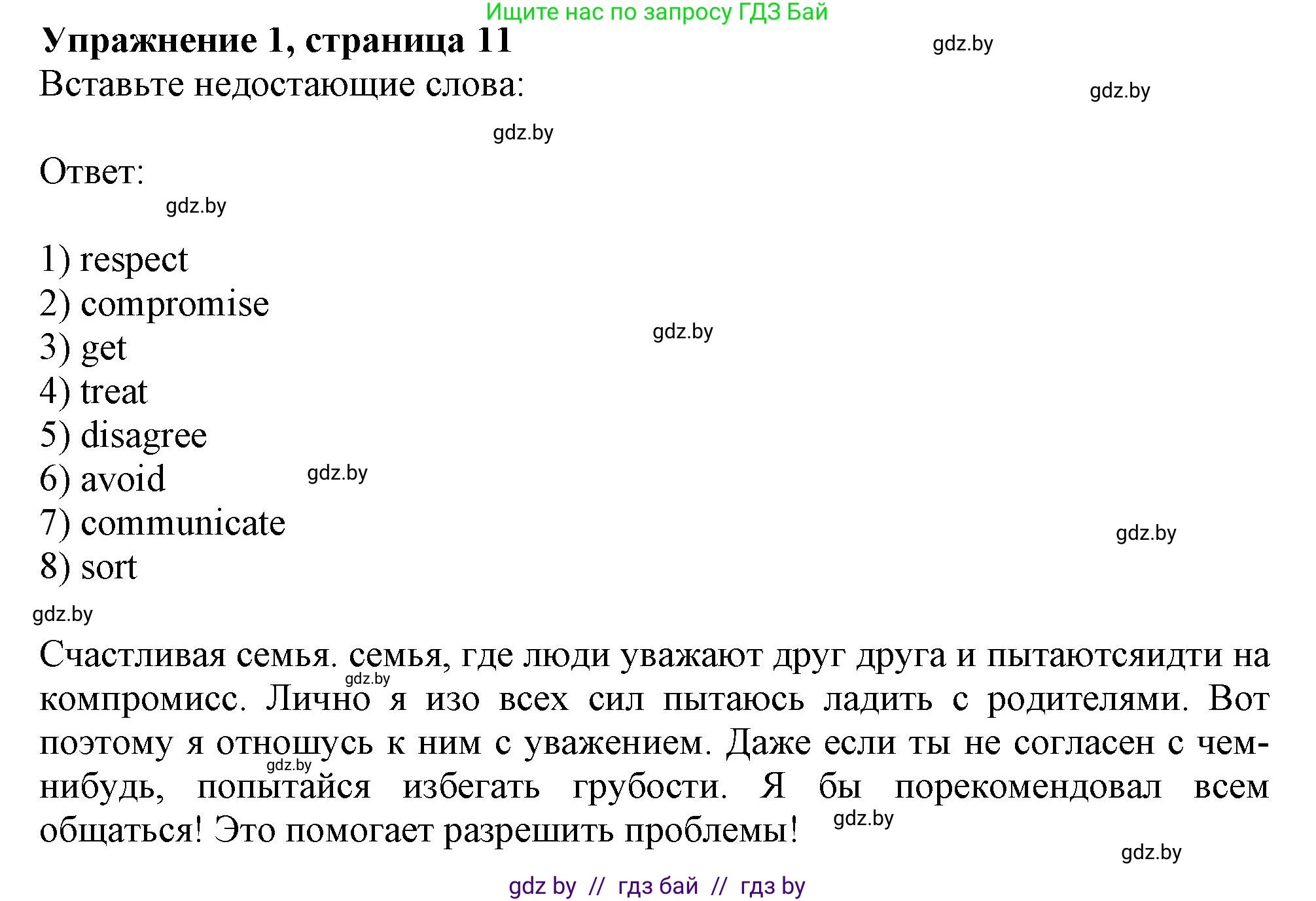 Английский язык (english), 9 класс Рабочая тетрадь (workbook), авторы: Лапицкая Людмила Михайловна (Lapitskaya Ludmila), Демченко Наталья Валентиновна, Волков Андрей Валерьевич, Калишевич Алла Ивановна, Севрюкова Татьяна Юрьевна, Юхнель Наталья Валентиновна, издательство Аверсэв, Минск, 2019, голубого цвета, Часть ( Part) 1, страница 11, номер 1, Решение 2