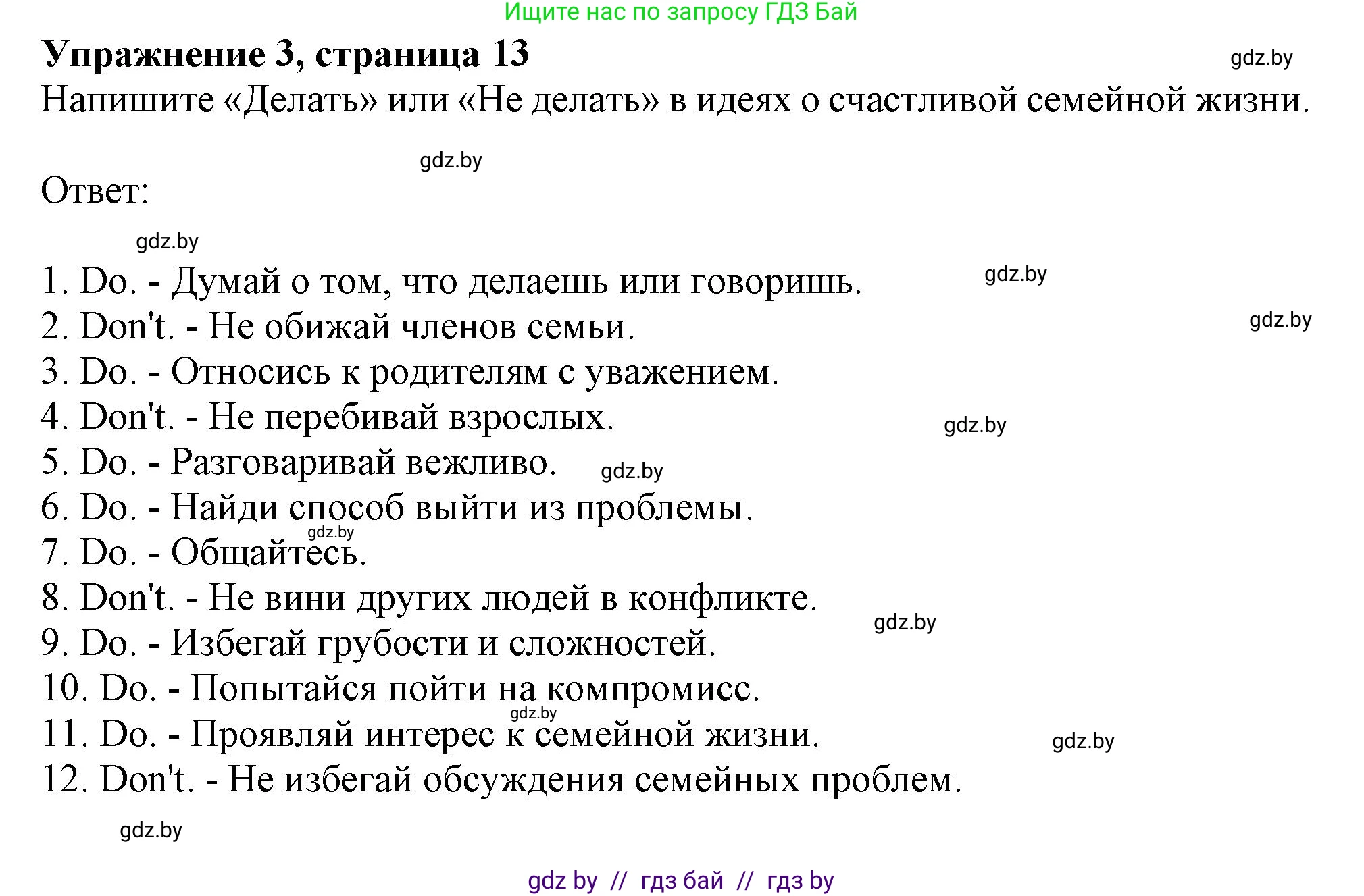 Английский язык (english), 9 класс Рабочая тетрадь (workbook), авторы: Лапицкая Людмила Михайловна (Lapitskaya Ludmila), Демченко Наталья Валентиновна, Волков Андрей Валерьевич, Калишевич Алла Ивановна, Севрюкова Татьяна Юрьевна, Юхнель Наталья Валентиновна, издательство Аверсэв, Минск, 2019, голубого цвета, Часть ( Part) 1, страница 13, номер 3, Решение 2