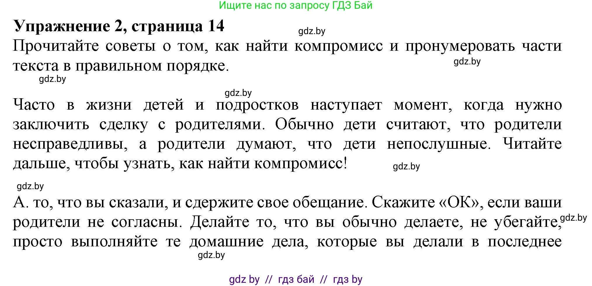 Английский язык (english), 9 класс Рабочая тетрадь (workbook), авторы: Лапицкая Людмила Михайловна (Lapitskaya Ludmila), Демченко Наталья Валентиновна, Волков Андрей Валерьевич, Калишевич Алла Ивановна, Севрюкова Татьяна Юрьевна, Юхнель Наталья Валентиновна, издательство Аверсэв, Минск, 2019, голубого цвета, Часть ( Part) 1, страница 14, номер 2, Решение 2