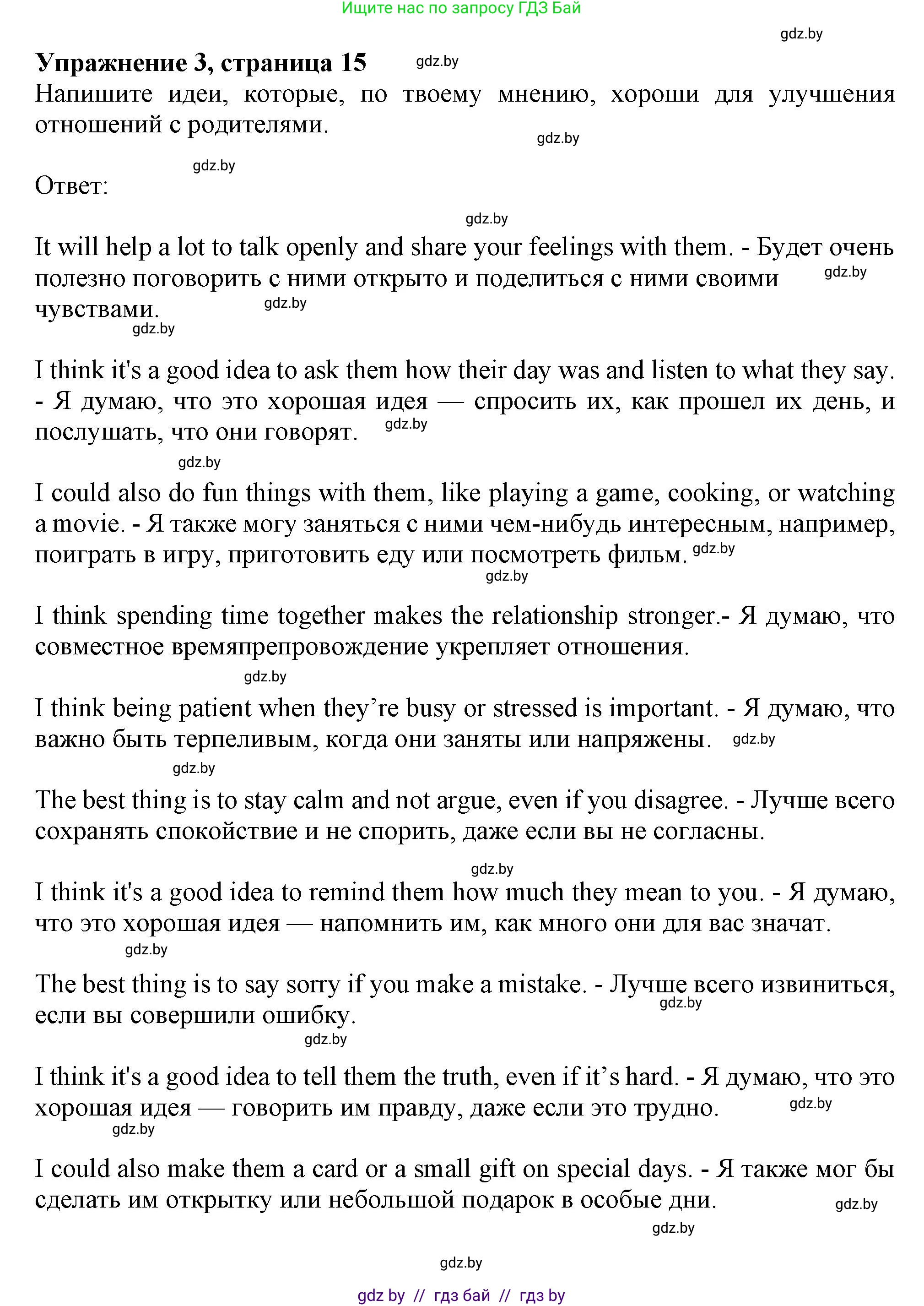 Английский язык (english), 9 класс Рабочая тетрадь (workbook), авторы: Лапицкая Людмила Михайловна (Lapitskaya Ludmila), Демченко Наталья Валентиновна, Волков Андрей Валерьевич, Калишевич Алла Ивановна, Севрюкова Татьяна Юрьевна, Юхнель Наталья Валентиновна, издательство Аверсэв, Минск, 2019, голубого цвета, Часть ( Part) 1, страница 15, номер 3, Решение 2