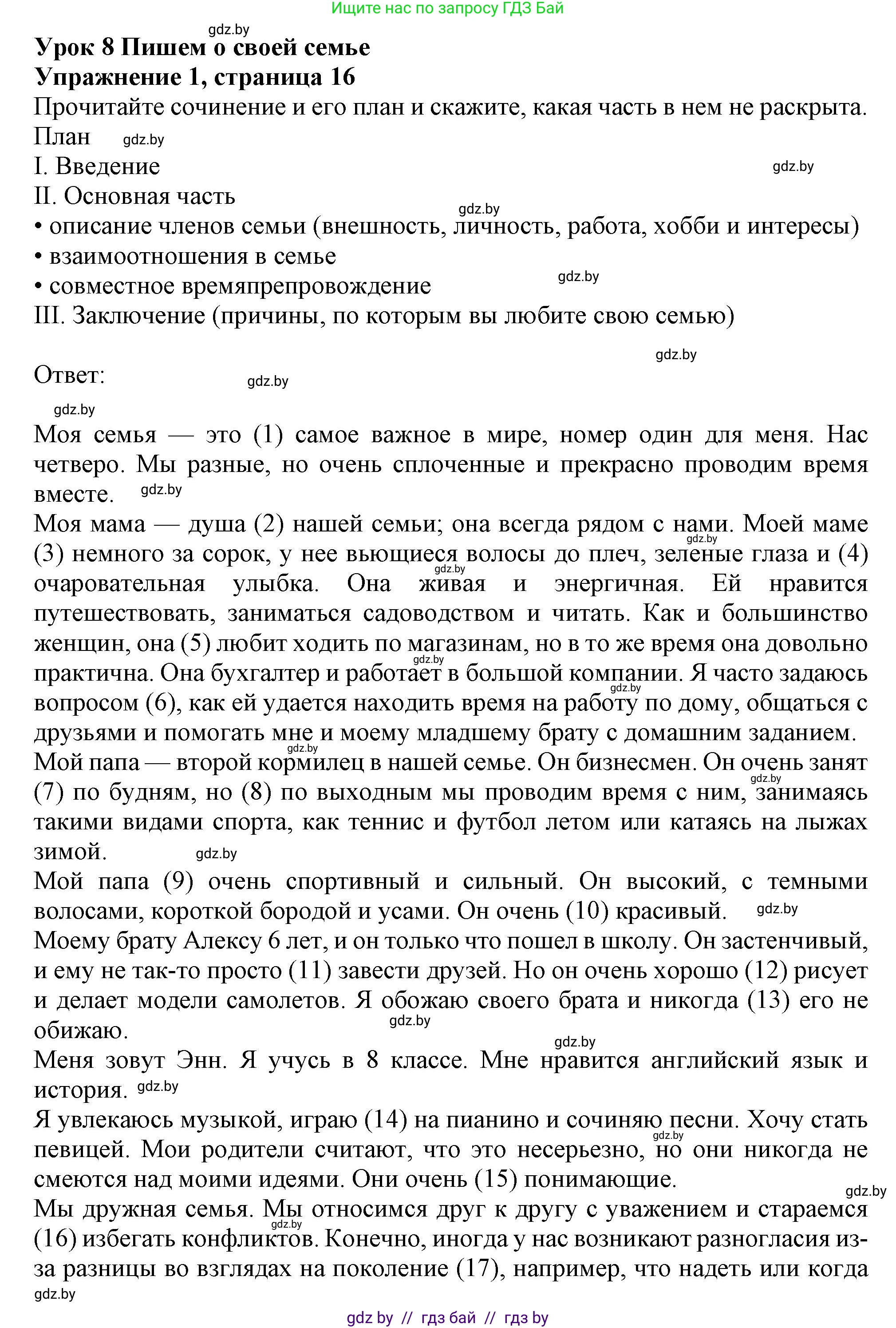 Английский язык (english), 9 класс Рабочая тетрадь (workbook), авторы: Лапицкая Людмила Михайловна (Lapitskaya Ludmila), Демченко Наталья Валентиновна, Волков Андрей Валерьевич, Калишевич Алла Ивановна, Севрюкова Татьяна Юрьевна, Юхнель Наталья Валентиновна, издательство Аверсэв, Минск, 2019, голубого цвета, Часть ( Part) 1, страница 16, номер 1, Решение 2