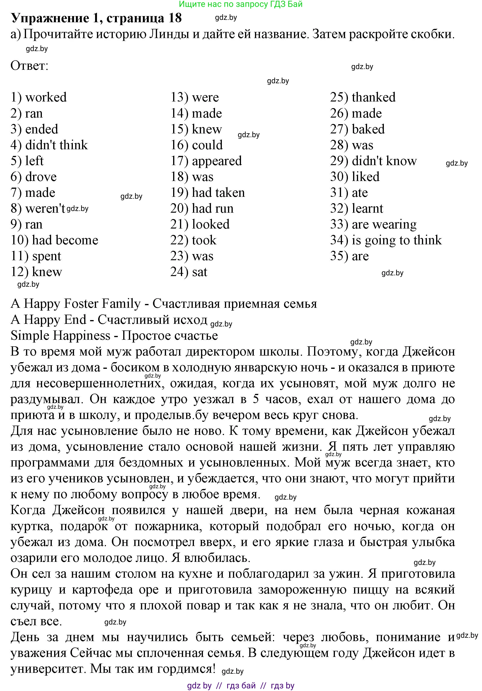 Английский язык (english), 9 класс Рабочая тетрадь (workbook), авторы: Лапицкая Людмила Михайловна (Lapitskaya Ludmila), Демченко Наталья Валентиновна, Волков Андрей Валерьевич, Калишевич Алла Ивановна, Севрюкова Татьяна Юрьевна, Юхнель Наталья Валентиновна, издательство Аверсэв, Минск, 2019, голубого цвета, Часть ( Part) 1, страница 18, номер 1a, Решение 2
