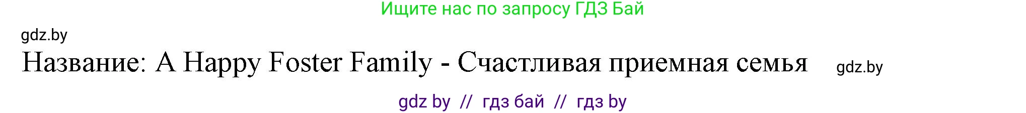 Английский язык (english), 9 класс Рабочая тетрадь (workbook), авторы: Лапицкая Людмила Михайловна (Lapitskaya Ludmila), Демченко Наталья Валентиновна, Волков Андрей Валерьевич, Калишевич Алла Ивановна, Севрюкова Татьяна Юрьевна, Юхнель Наталья Валентиновна, издательство Аверсэв, Минск, 2019, голубого цвета, Часть ( Part) 1, страница 18, номер 1a, Решение 2 (продолжение 2)