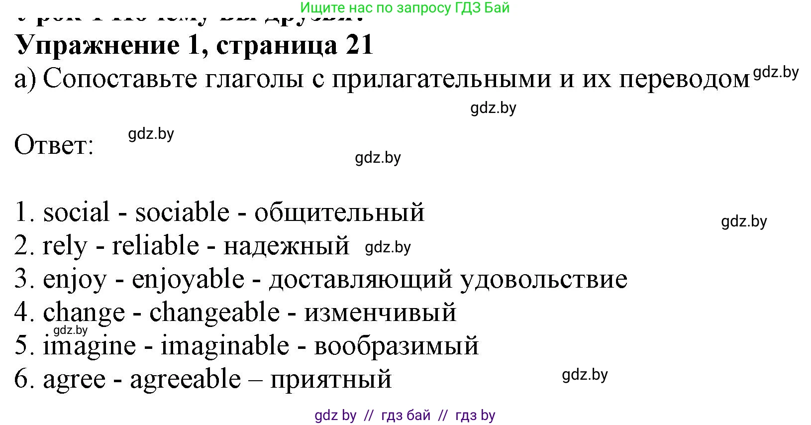 Английский язык (english), 9 класс Рабочая тетрадь (workbook), авторы: Лапицкая Людмила Михайловна (Lapitskaya Ludmila), Демченко Наталья Валентиновна, Волков Андрей Валерьевич, Калишевич Алла Ивановна, Севрюкова Татьяна Юрьевна, Юхнель Наталья Валентиновна, издательство Аверсэв, Минск, 2019, голубого цвета, Часть ( Part) 1, страница 21, номер 1a, Решение 2