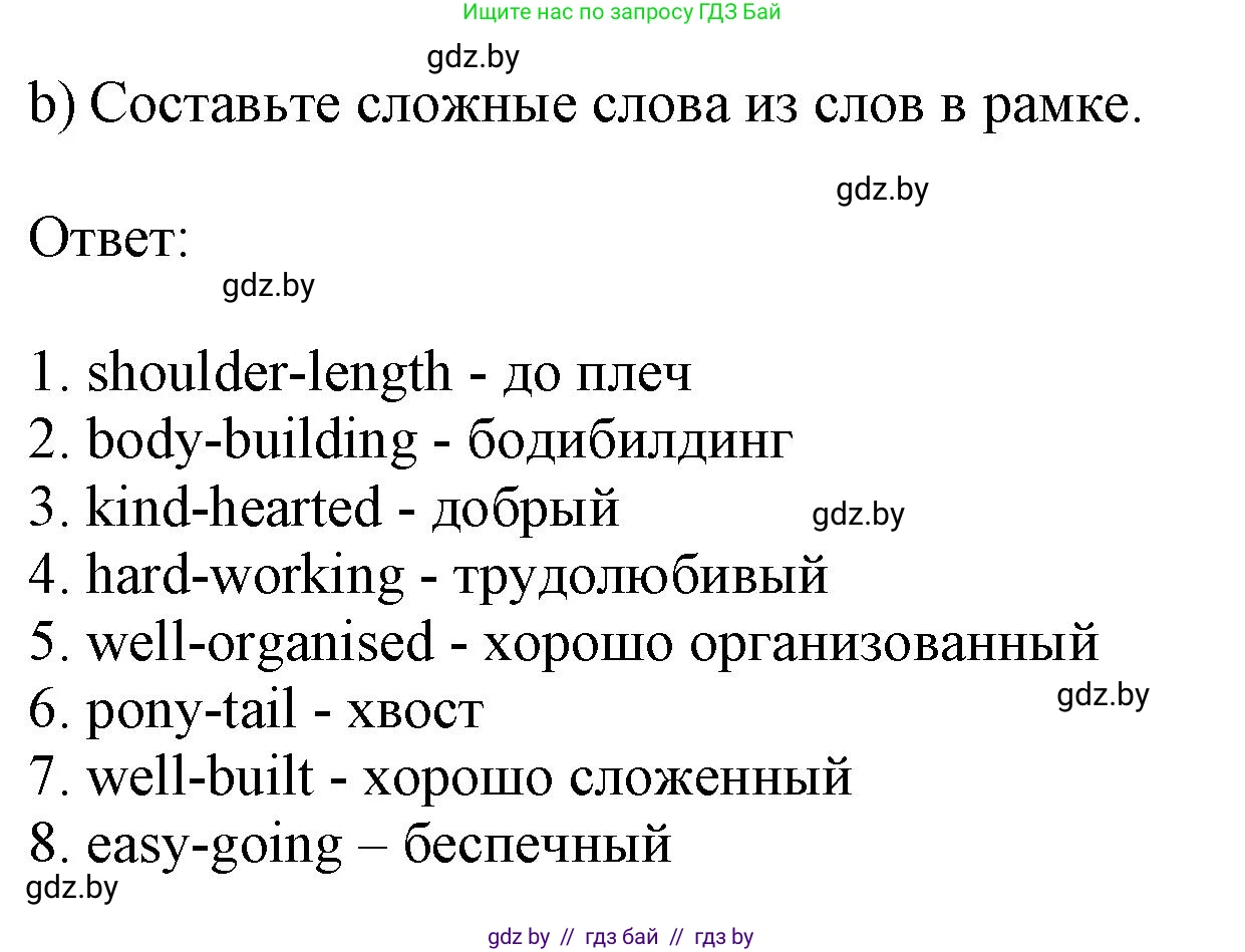 Английский язык (english), 9 класс Рабочая тетрадь (workbook), авторы: Лапицкая Людмила Михайловна (Lapitskaya Ludmila), Демченко Наталья Валентиновна, Волков Андрей Валерьевич, Калишевич Алла Ивановна, Севрюкова Татьяна Юрьевна, Юхнель Наталья Валентиновна, издательство Аверсэв, Минск, 2019, голубого цвета, Часть ( Part) 1, страница 21, номер 1b, Решение 2