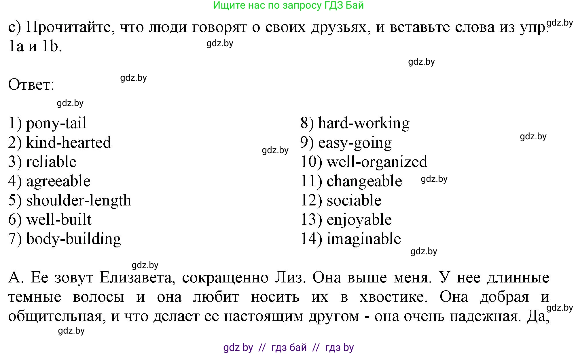 Английский язык (english), 9 класс Рабочая тетрадь (workbook), авторы: Лапицкая Людмила Михайловна (Lapitskaya Ludmila), Демченко Наталья Валентиновна, Волков Андрей Валерьевич, Калишевич Алла Ивановна, Севрюкова Татьяна Юрьевна, Юхнель Наталья Валентиновна, издательство Аверсэв, Минск, 2019, голубого цвета, Часть ( Part) 1, страница 21, номер 1c, Решение 2