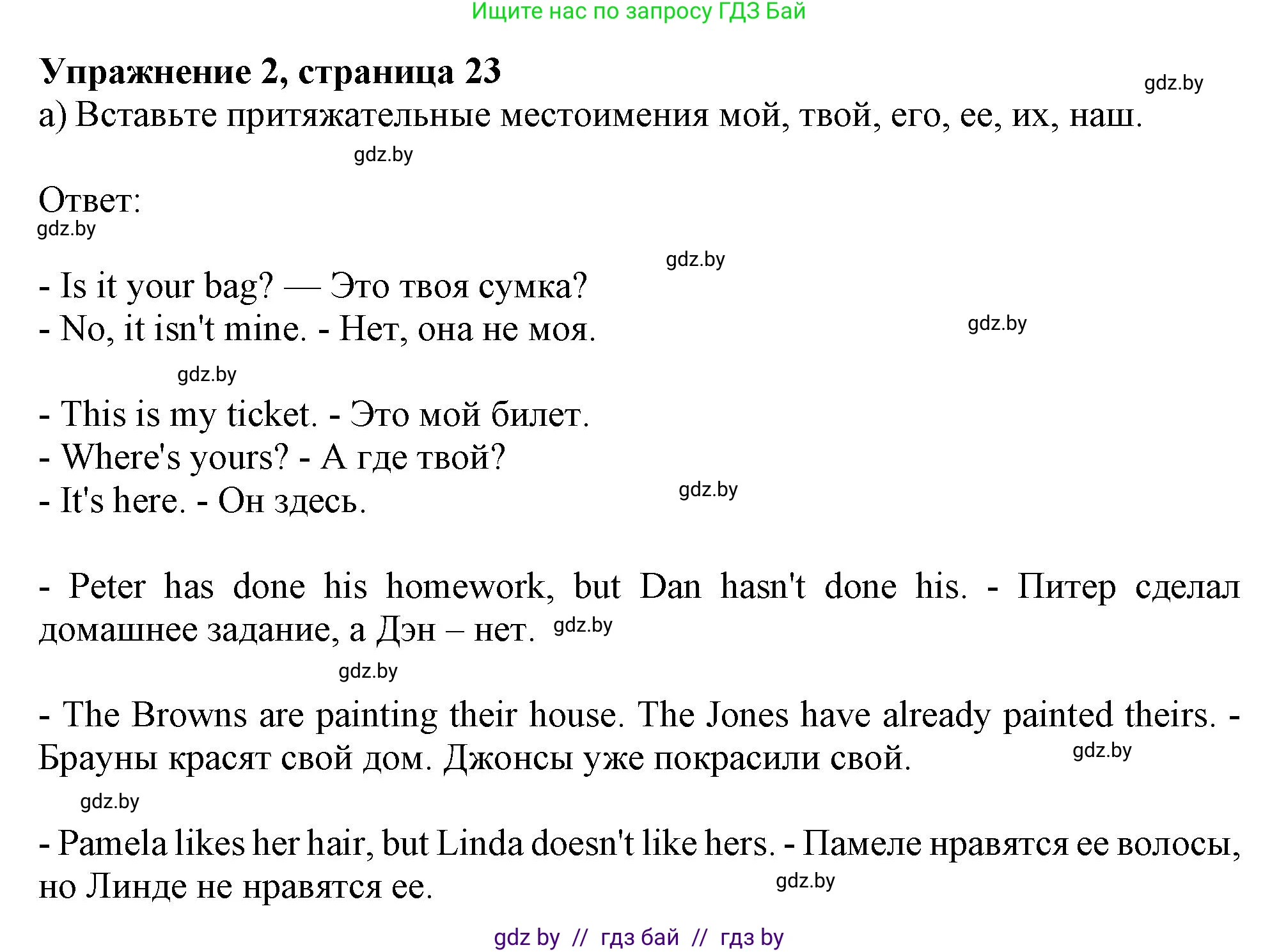 Английский язык (english), 9 класс Рабочая тетрадь (workbook), авторы: Лапицкая Людмила Михайловна (Lapitskaya Ludmila), Демченко Наталья Валентиновна, Волков Андрей Валерьевич, Калишевич Алла Ивановна, Севрюкова Татьяна Юрьевна, Юхнель Наталья Валентиновна, издательство Аверсэв, Минск, 2019, голубого цвета, Часть ( Part) 1, страница 23, номер 2a, Решение 2