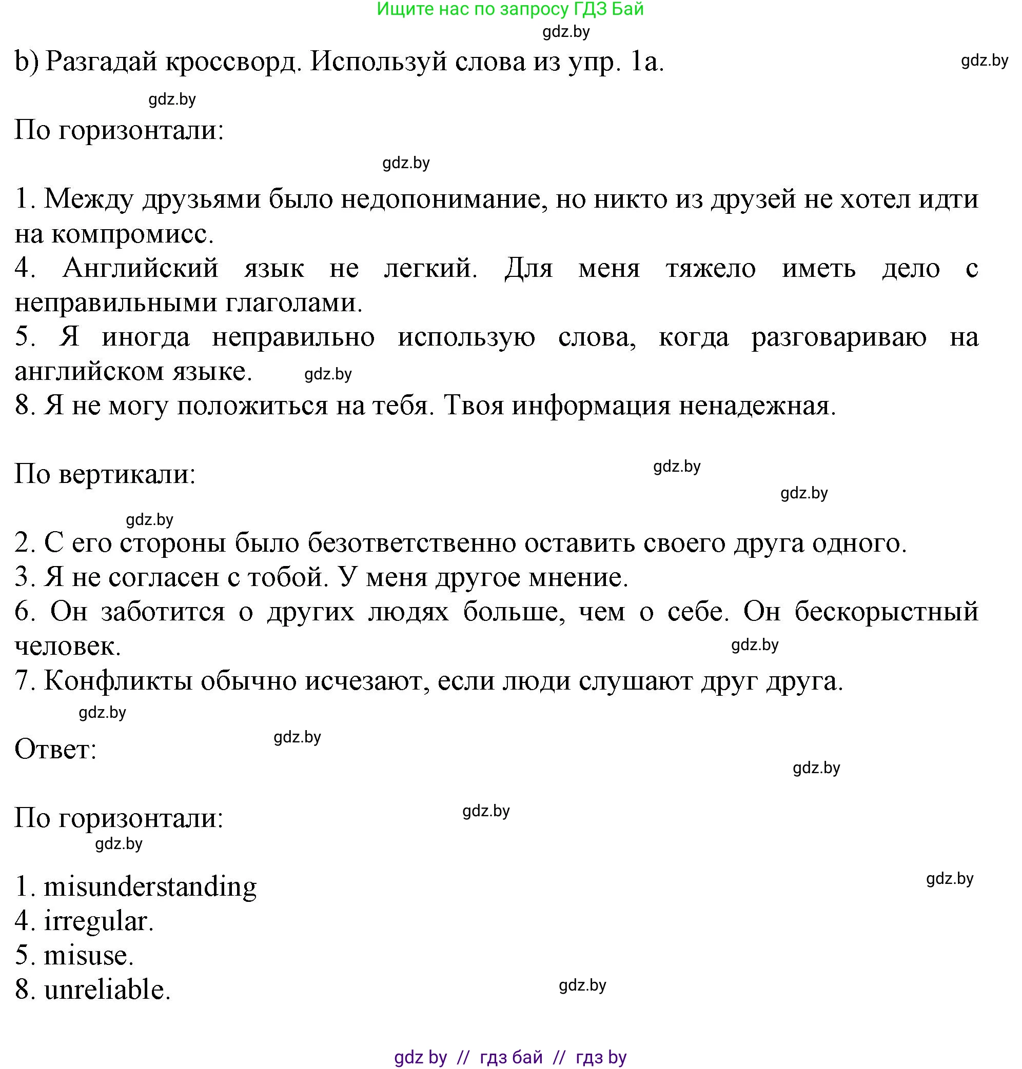 Английский язык (english), 9 класс Рабочая тетрадь (workbook), авторы: Лапицкая Людмила Михайловна (Lapitskaya Ludmila), Демченко Наталья Валентиновна, Волков Андрей Валерьевич, Калишевич Алла Ивановна, Севрюкова Татьяна Юрьевна, Юхнель Наталья Валентиновна, издательство Аверсэв, Минск, 2019, голубого цвета, Часть ( Part) 1, страница 24, номер 1b, Решение 2