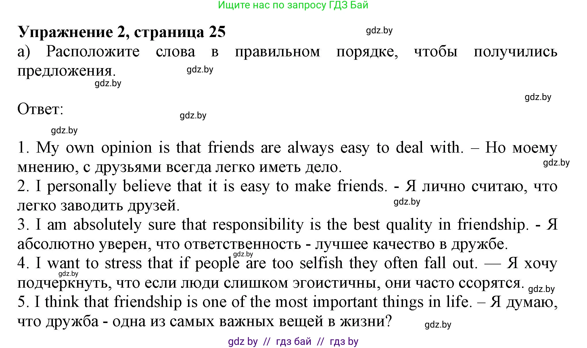 Английский язык (english), 9 класс Рабочая тетрадь (workbook), авторы: Лапицкая Людмила Михайловна (Lapitskaya Ludmila), Демченко Наталья Валентиновна, Волков Андрей Валерьевич, Калишевич Алла Ивановна, Севрюкова Татьяна Юрьевна, Юхнель Наталья Валентиновна, издательство Аверсэв, Минск, 2019, голубого цвета, Часть ( Part) 1, страница 25, номер 2a, Решение 2