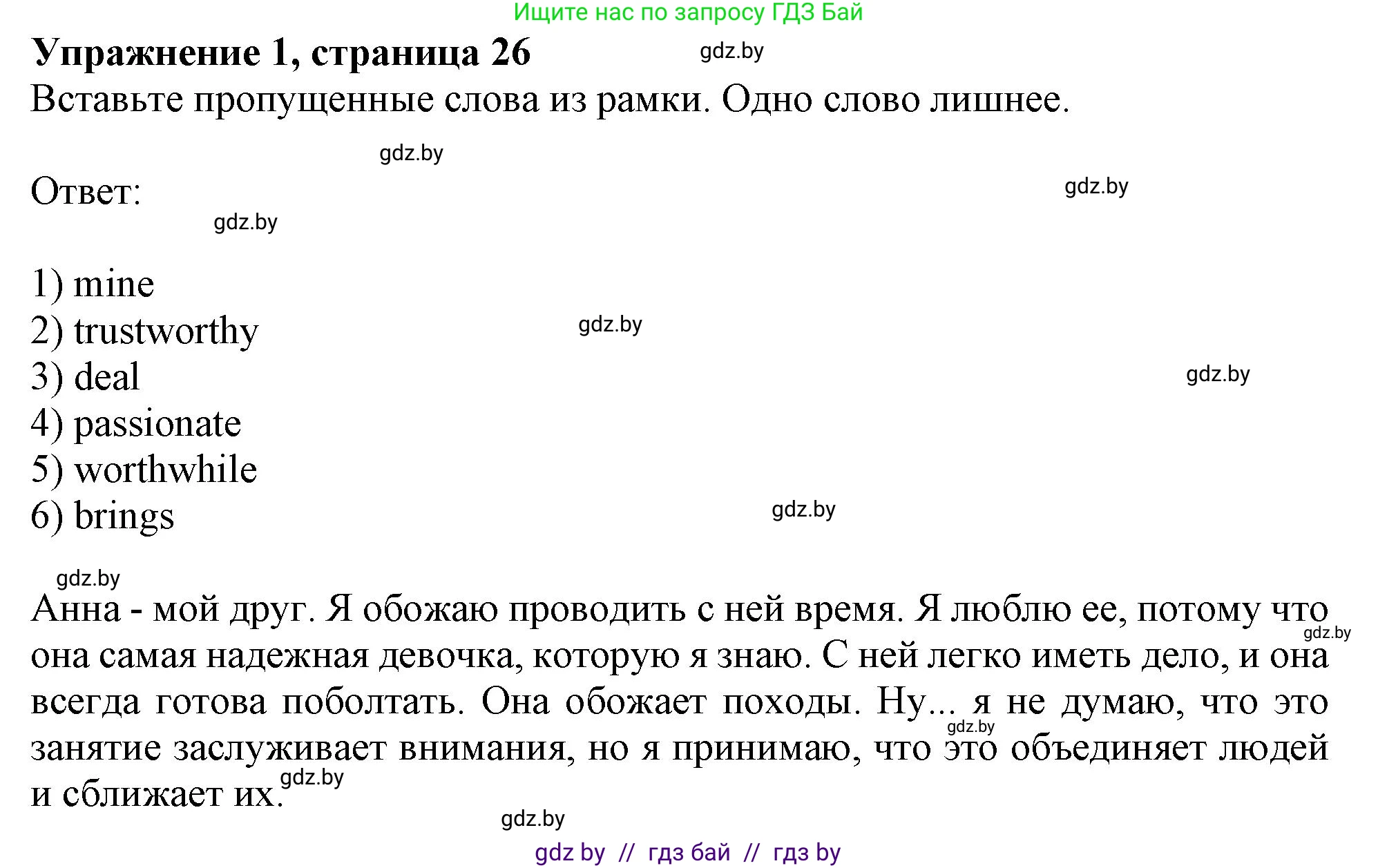 Английский язык (english), 9 класс Рабочая тетрадь (workbook), авторы: Лапицкая Людмила Михайловна (Lapitskaya Ludmila), Демченко Наталья Валентиновна, Волков Андрей Валерьевич, Калишевич Алла Ивановна, Севрюкова Татьяна Юрьевна, Юхнель Наталья Валентиновна, издательство Аверсэв, Минск, 2019, голубого цвета, Часть ( Part) 1, страница 26, номер 1, Решение 2