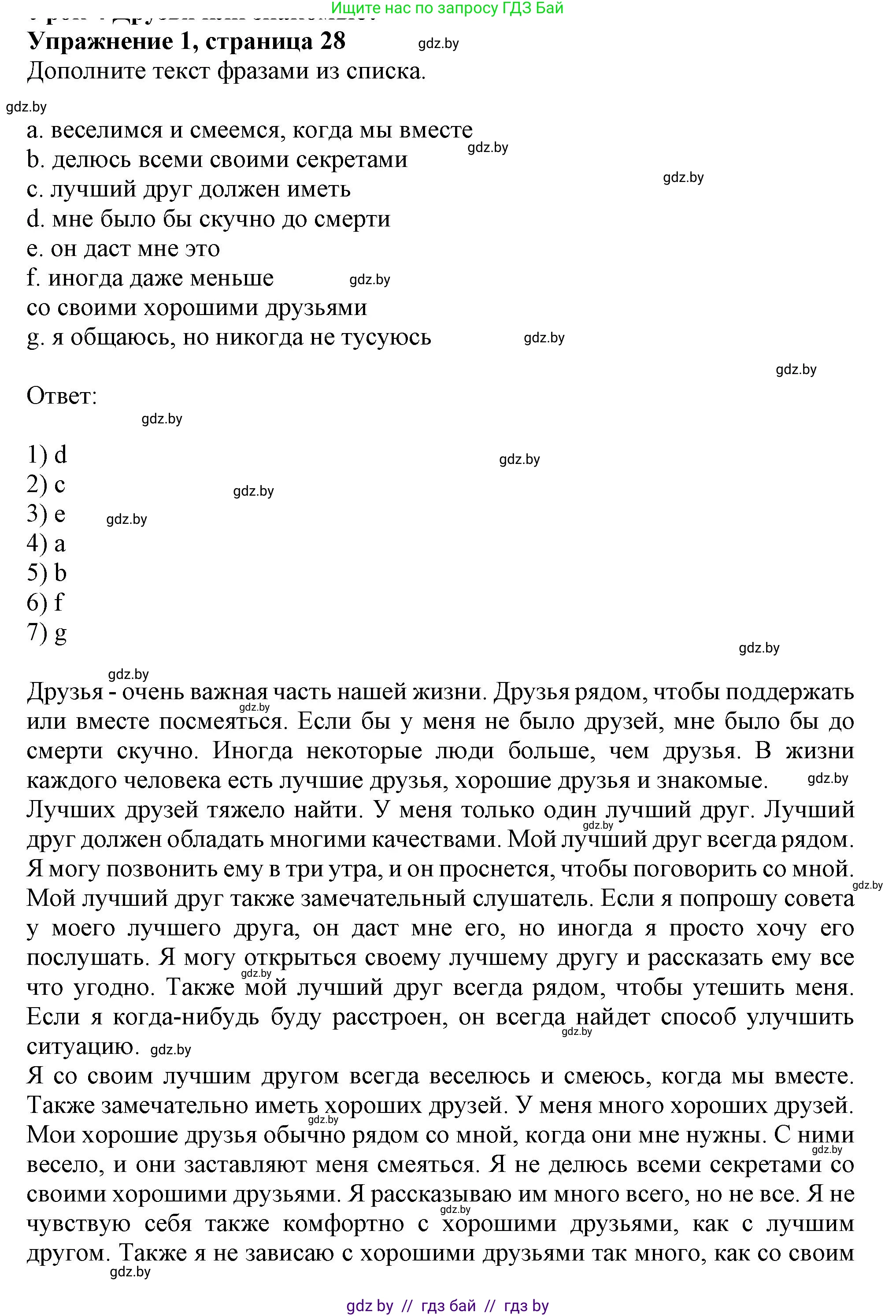Английский язык (english), 9 класс Рабочая тетрадь (workbook), авторы: Лапицкая Людмила Михайловна (Lapitskaya Ludmila), Демченко Наталья Валентиновна, Волков Андрей Валерьевич, Калишевич Алла Ивановна, Севрюкова Татьяна Юрьевна, Юхнель Наталья Валентиновна, издательство Аверсэв, Минск, 2019, голубого цвета, Часть ( Part) 1, страница 28, номер 1, Решение 2