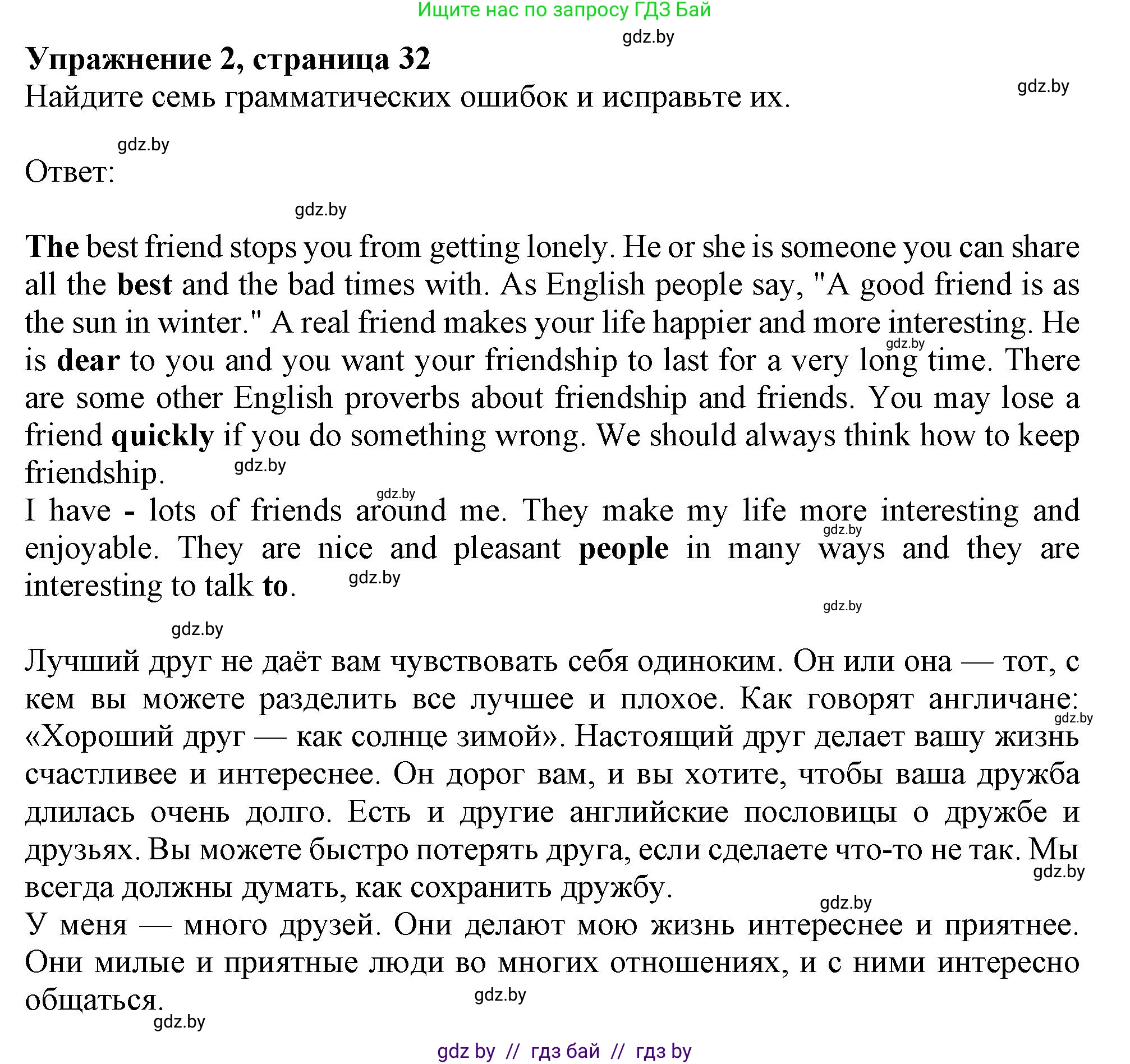 Английский язык (english), 9 класс Рабочая тетрадь (workbook), авторы: Лапицкая Людмила Михайловна (Lapitskaya Ludmila), Демченко Наталья Валентиновна, Волков Андрей Валерьевич, Калишевич Алла Ивановна, Севрюкова Татьяна Юрьевна, Юхнель Наталья Валентиновна, издательство Аверсэв, Минск, 2019, голубого цвета, Часть ( Part) 1, страница 32, номер 2, Решение 2