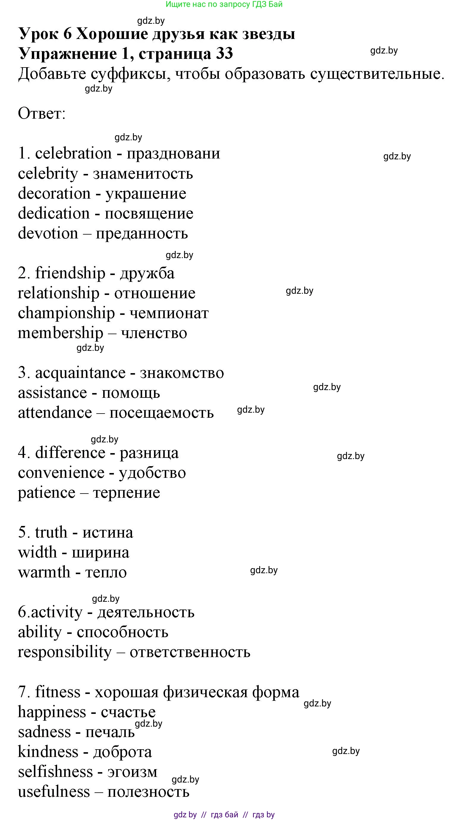 Английский язык (english), 9 класс Рабочая тетрадь (workbook), авторы: Лапицкая Людмила Михайловна (Lapitskaya Ludmila), Демченко Наталья Валентиновна, Волков Андрей Валерьевич, Калишевич Алла Ивановна, Севрюкова Татьяна Юрьевна, Юхнель Наталья Валентиновна, издательство Аверсэв, Минск, 2019, голубого цвета, Часть ( Part) 1, страница 33, номер 1, Решение 2