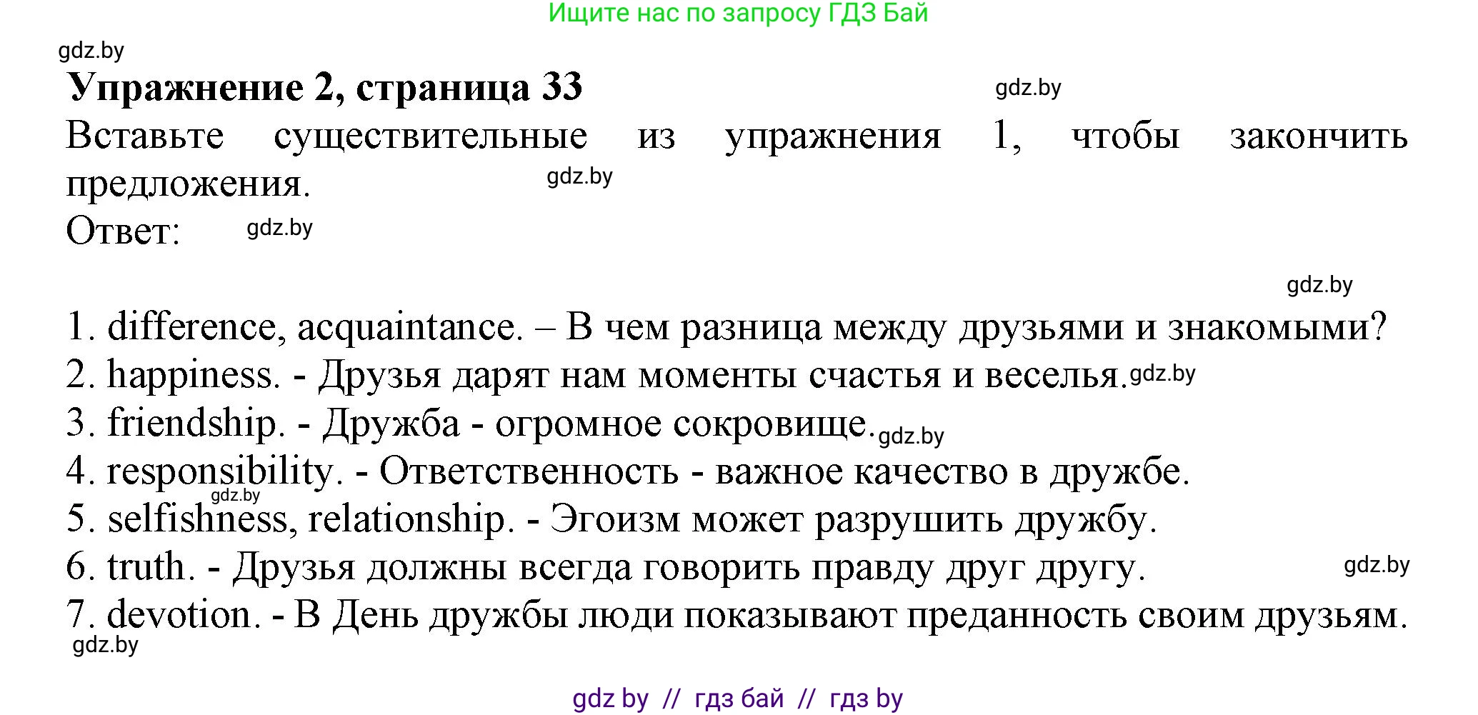 Английский язык (english), 9 класс Рабочая тетрадь (workbook), авторы: Лапицкая Людмила Михайловна (Lapitskaya Ludmila), Демченко Наталья Валентиновна, Волков Андрей Валерьевич, Калишевич Алла Ивановна, Севрюкова Татьяна Юрьевна, Юхнель Наталья Валентиновна, издательство Аверсэв, Минск, 2019, голубого цвета, Часть ( Part) 1, страница 33, номер 2, Решение 2
