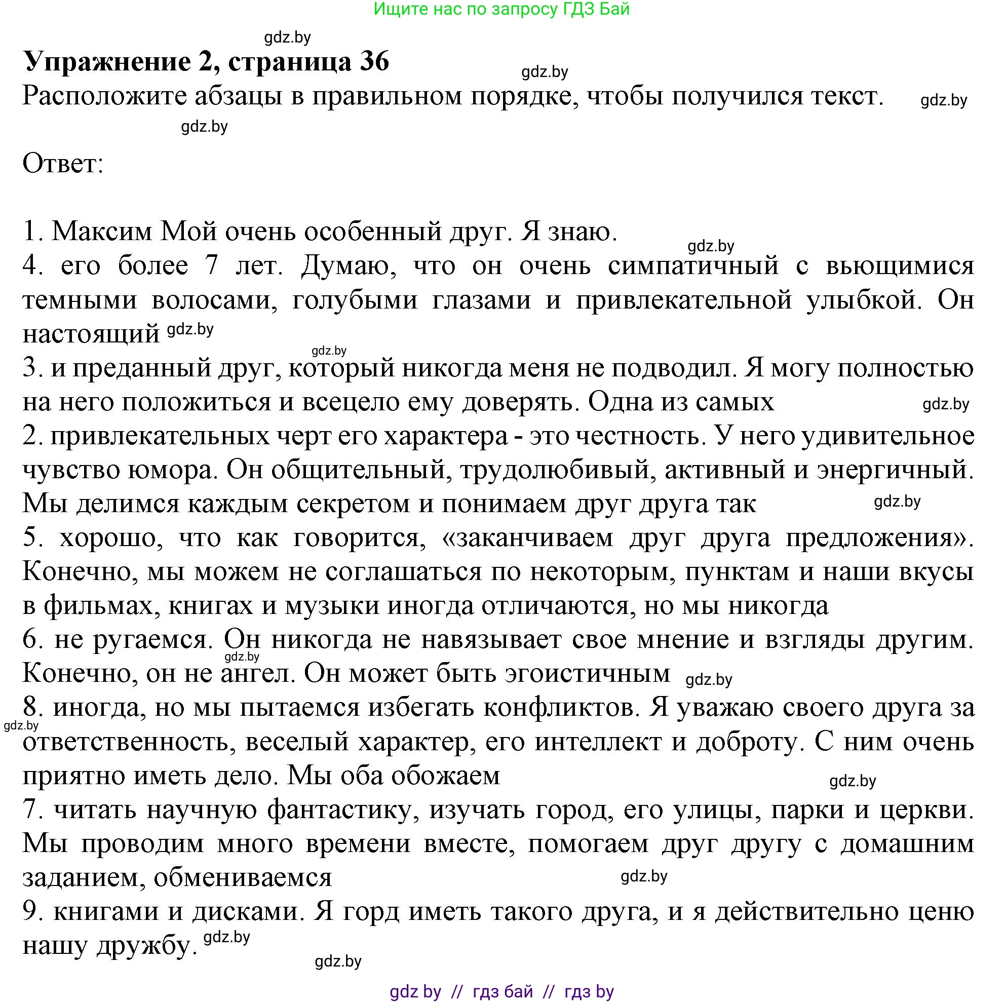 Английский язык (english), 9 класс Рабочая тетрадь (workbook), авторы: Лапицкая Людмила Михайловна (Lapitskaya Ludmila), Демченко Наталья Валентиновна, Волков Андрей Валерьевич, Калишевич Алла Ивановна, Севрюкова Татьяна Юрьевна, Юхнель Наталья Валентиновна, издательство Аверсэв, Минск, 2019, голубого цвета, Часть ( Part) 1, страница 36, номер 2, Решение 2