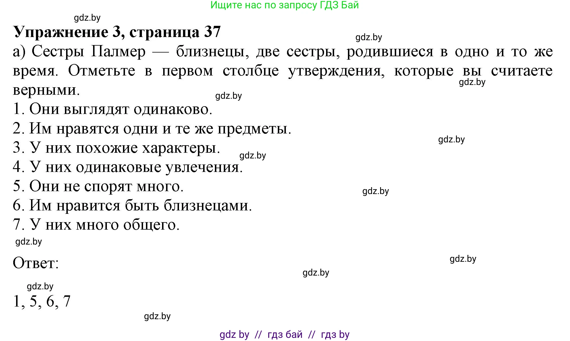 Английский язык (english), 9 класс Рабочая тетрадь (workbook), авторы: Лапицкая Людмила Михайловна (Lapitskaya Ludmila), Демченко Наталья Валентиновна, Волков Андрей Валерьевич, Калишевич Алла Ивановна, Севрюкова Татьяна Юрьевна, Юхнель Наталья Валентиновна, издательство Аверсэв, Минск, 2019, голубого цвета, Часть ( Part) 1, страница 37, номер 3a, Решение 2