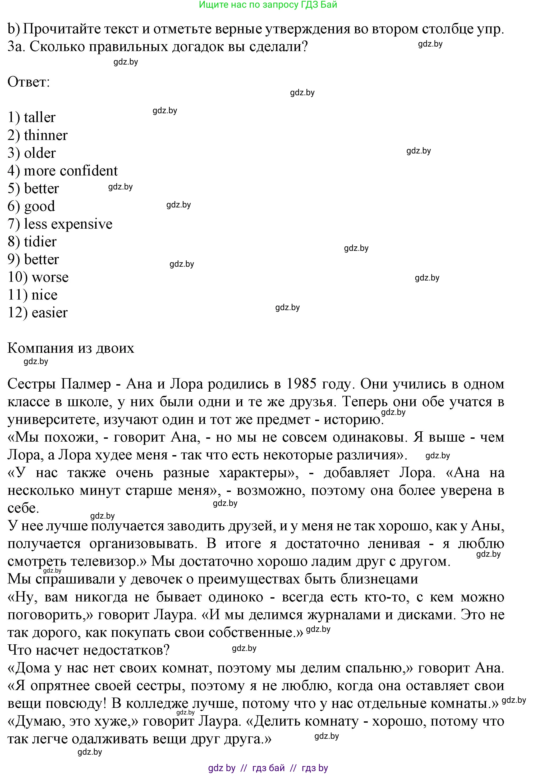 Английский язык (english), 9 класс Рабочая тетрадь (workbook), авторы: Лапицкая Людмила Михайловна (Lapitskaya Ludmila), Демченко Наталья Валентиновна, Волков Андрей Валерьевич, Калишевич Алла Ивановна, Севрюкова Татьяна Юрьевна, Юхнель Наталья Валентиновна, издательство Аверсэв, Минск, 2019, голубого цвета, Часть ( Part) 1, страница 37, номер 3b, Решение 2
