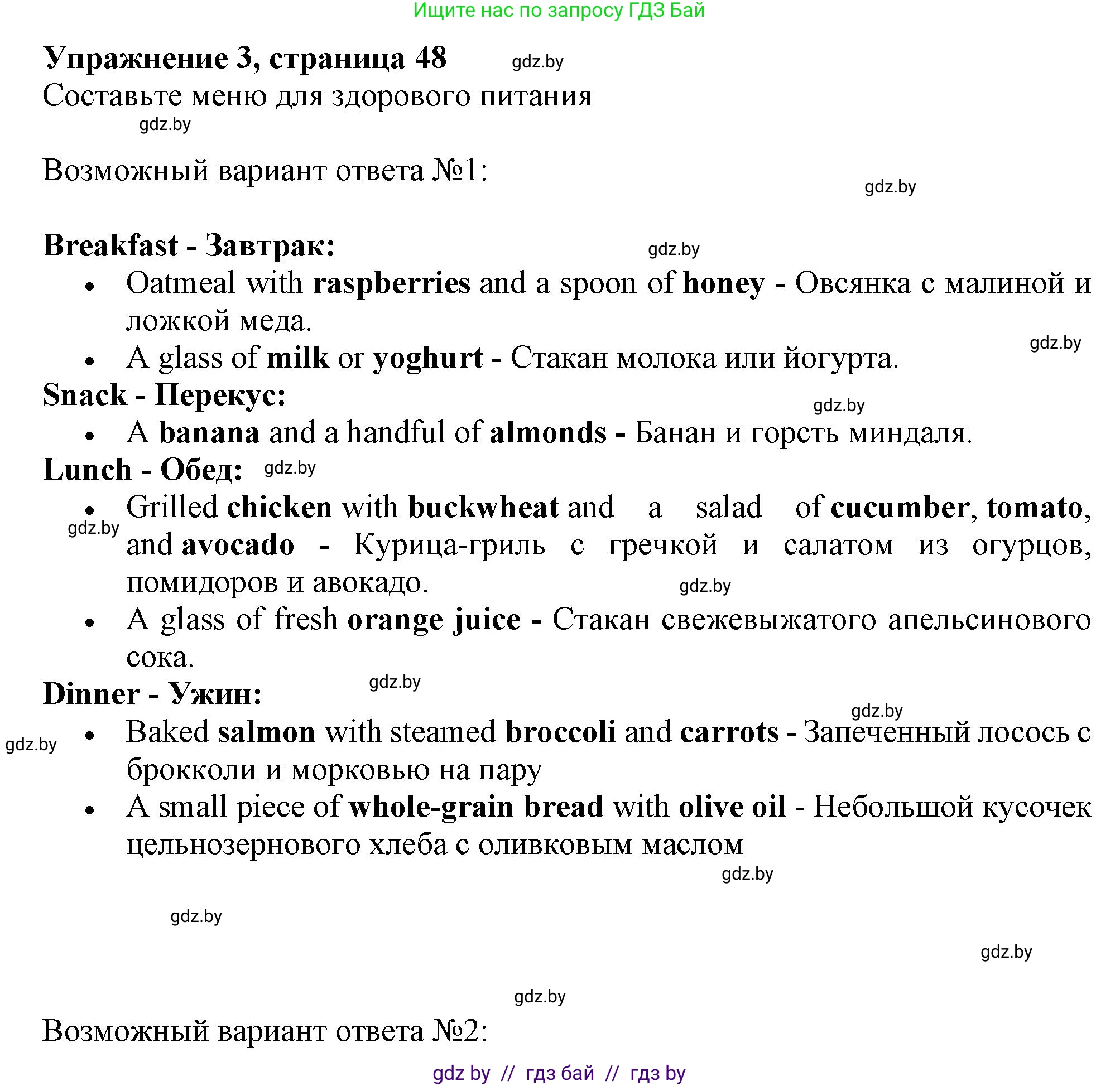 Английский язык (english), 9 класс Рабочая тетрадь (workbook), авторы: Лапицкая Людмила Михайловна (Lapitskaya Ludmila), Демченко Наталья Валентиновна, Волков Андрей Валерьевич, Калишевич Алла Ивановна, Севрюкова Татьяна Юрьевна, Юхнель Наталья Валентиновна, издательство Аверсэв, Минск, 2019, голубого цвета, Часть ( Part) 1, страница 48, номер 3, Решение 2