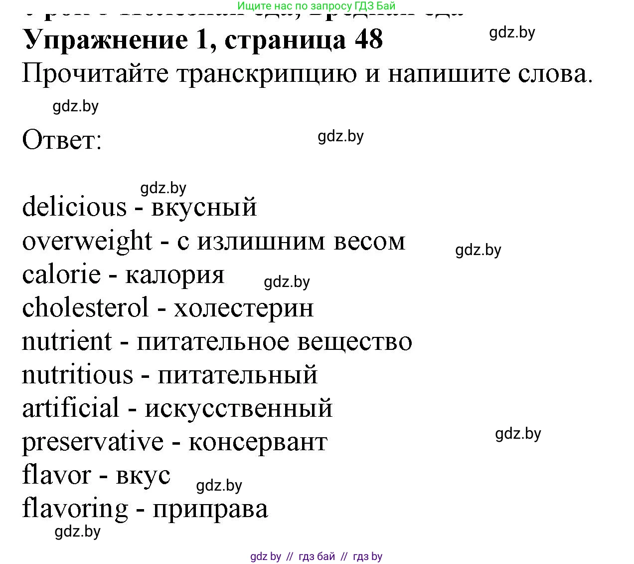 Английский язык (english), 9 класс Рабочая тетрадь (workbook), авторы: Лапицкая Людмила Михайловна (Lapitskaya Ludmila), Демченко Наталья Валентиновна, Волков Андрей Валерьевич, Калишевич Алла Ивановна, Севрюкова Татьяна Юрьевна, Юхнель Наталья Валентиновна, издательство Аверсэв, Минск, 2019, голубого цвета, Часть ( Part) 1, страница 48, номер 1, Решение 2