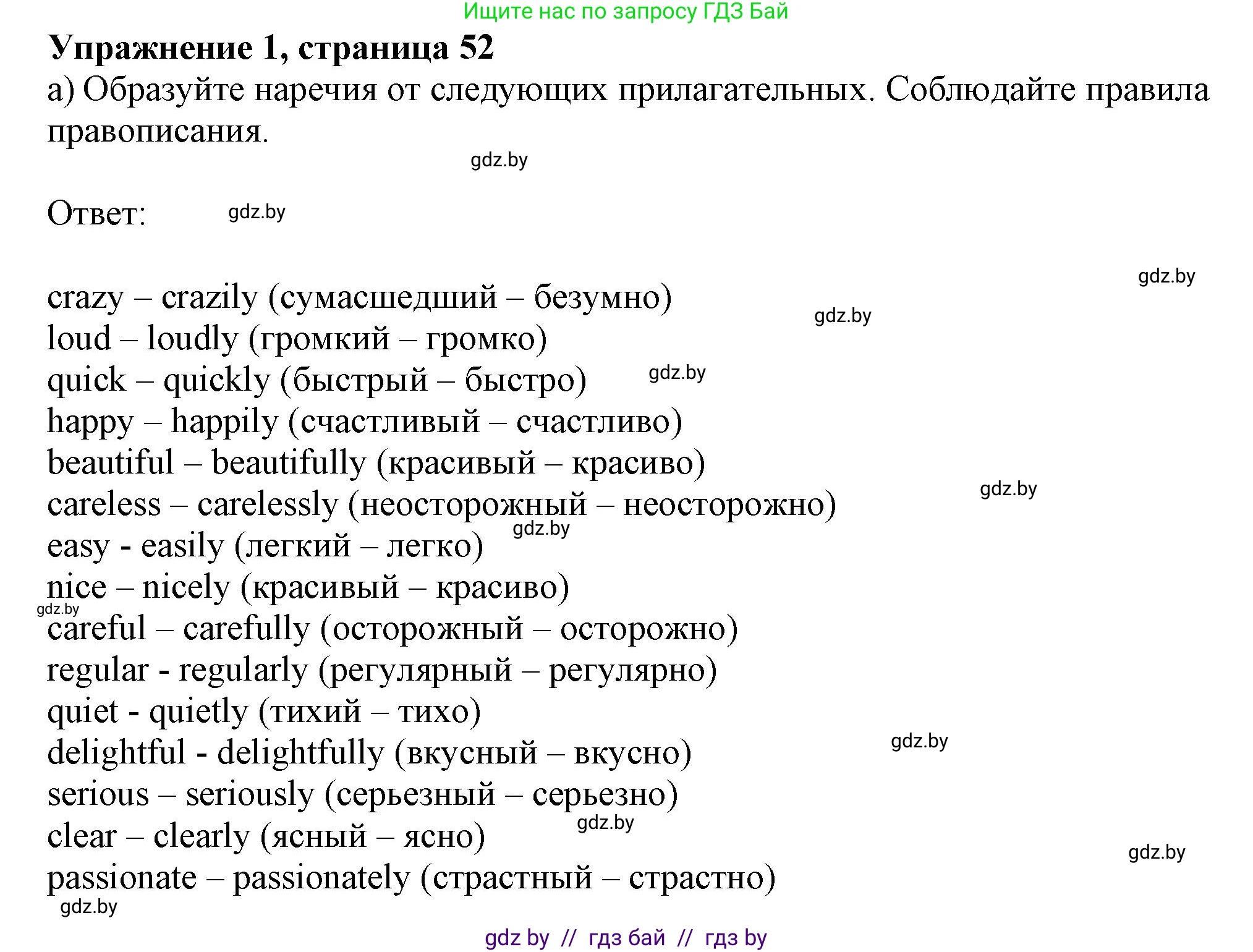 Английский язык (english), 9 класс Рабочая тетрадь (workbook), авторы: Лапицкая Людмила Михайловна (Lapitskaya Ludmila), Демченко Наталья Валентиновна, Волков Андрей Валерьевич, Калишевич Алла Ивановна, Севрюкова Татьяна Юрьевна, Юхнель Наталья Валентиновна, издательство Аверсэв, Минск, 2019, голубого цвета, Часть ( Part) 1, страница 52, номер 1a, Решение 2