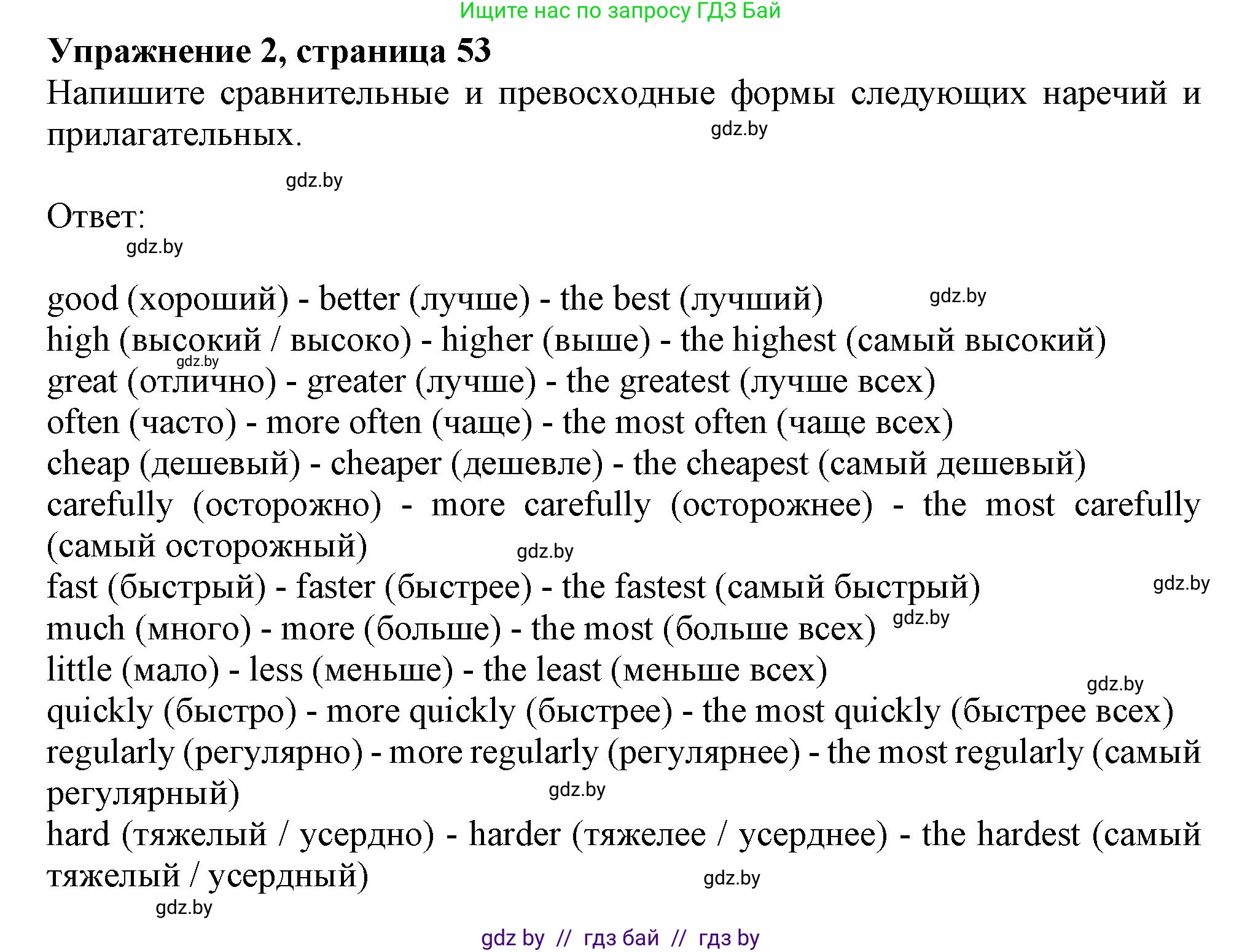 Английский язык (english), 9 класс Рабочая тетрадь (workbook), авторы: Лапицкая Людмила Михайловна (Lapitskaya Ludmila), Демченко Наталья Валентиновна, Волков Андрей Валерьевич, Калишевич Алла Ивановна, Севрюкова Татьяна Юрьевна, Юхнель Наталья Валентиновна, издательство Аверсэв, Минск, 2019, голубого цвета, Часть ( Part) 1, страница 53, номер 2, Решение 2