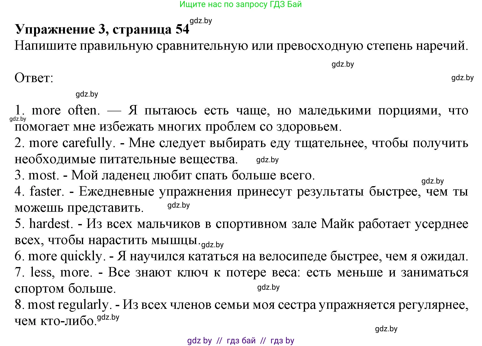 Английский язык (english), 9 класс Рабочая тетрадь (workbook), авторы: Лапицкая Людмила Михайловна (Lapitskaya Ludmila), Демченко Наталья Валентиновна, Волков Андрей Валерьевич, Калишевич Алла Ивановна, Севрюкова Татьяна Юрьевна, Юхнель Наталья Валентиновна, издательство Аверсэв, Минск, 2019, голубого цвета, Часть ( Part) 1, страница 54, номер 3, Решение 2