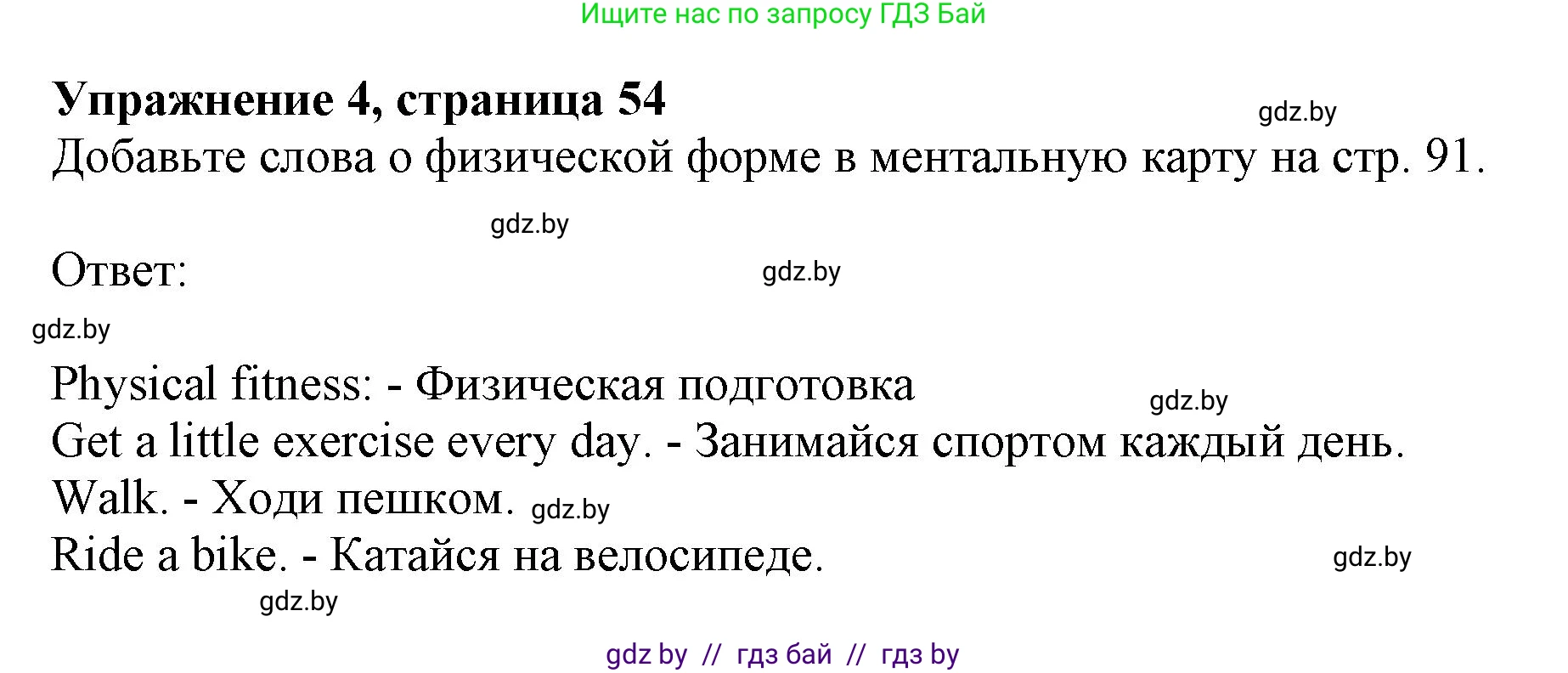 Английский язык (english), 9 класс Рабочая тетрадь (workbook), авторы: Лапицкая Людмила Михайловна (Lapitskaya Ludmila), Демченко Наталья Валентиновна, Волков Андрей Валерьевич, Калишевич Алла Ивановна, Севрюкова Татьяна Юрьевна, Юхнель Наталья Валентиновна, издательство Аверсэв, Минск, 2019, голубого цвета, Часть ( Part) 1, страница 54, номер 4, Решение 2