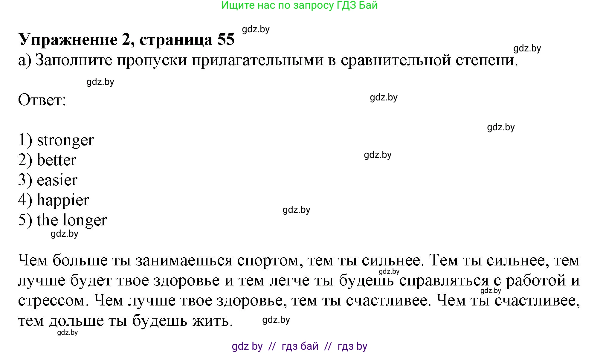 Английский язык (english), 9 класс Рабочая тетрадь (workbook), авторы: Лапицкая Людмила Михайловна (Lapitskaya Ludmila), Демченко Наталья Валентиновна, Волков Андрей Валерьевич, Калишевич Алла Ивановна, Севрюкова Татьяна Юрьевна, Юхнель Наталья Валентиновна, издательство Аверсэв, Минск, 2019, голубого цвета, Часть ( Part) 1, страница 55, номер 2a, Решение 2