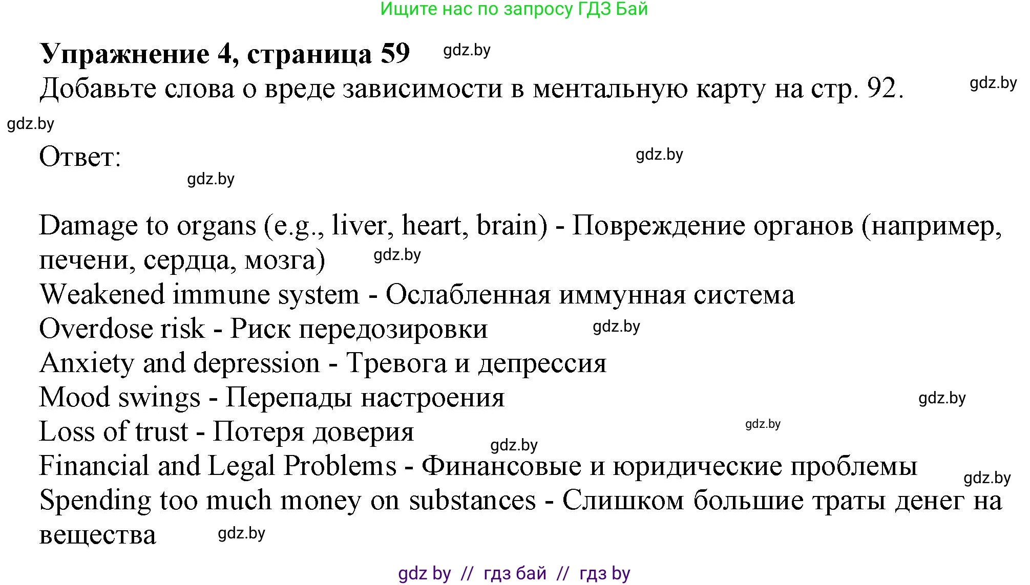 Английский язык (english), 9 класс Рабочая тетрадь (workbook), авторы: Лапицкая Людмила Михайловна (Lapitskaya Ludmila), Демченко Наталья Валентиновна, Волков Андрей Валерьевич, Калишевич Алла Ивановна, Севрюкова Татьяна Юрьевна, Юхнель Наталья Валентиновна, издательство Аверсэв, Минск, 2019, голубого цвета, Часть ( Part) 1, страница 59, номер 4, Решение 2