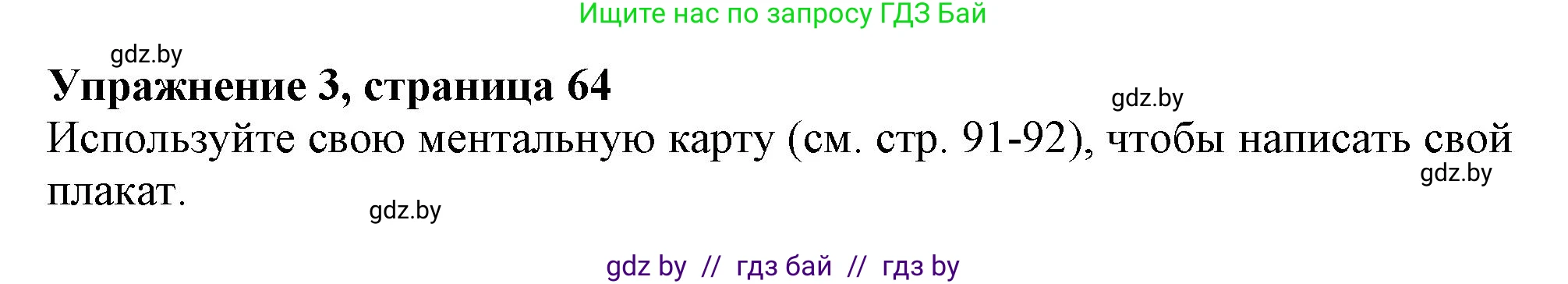 Английский язык (english), 9 класс Рабочая тетрадь (workbook), авторы: Лапицкая Людмила Михайловна (Lapitskaya Ludmila), Демченко Наталья Валентиновна, Волков Андрей Валерьевич, Калишевич Алла Ивановна, Севрюкова Татьяна Юрьевна, Юхнель Наталья Валентиновна, издательство Аверсэв, Минск, 2019, голубого цвета, Часть ( Part) 1, страница 64, номер 3, Решение 2
