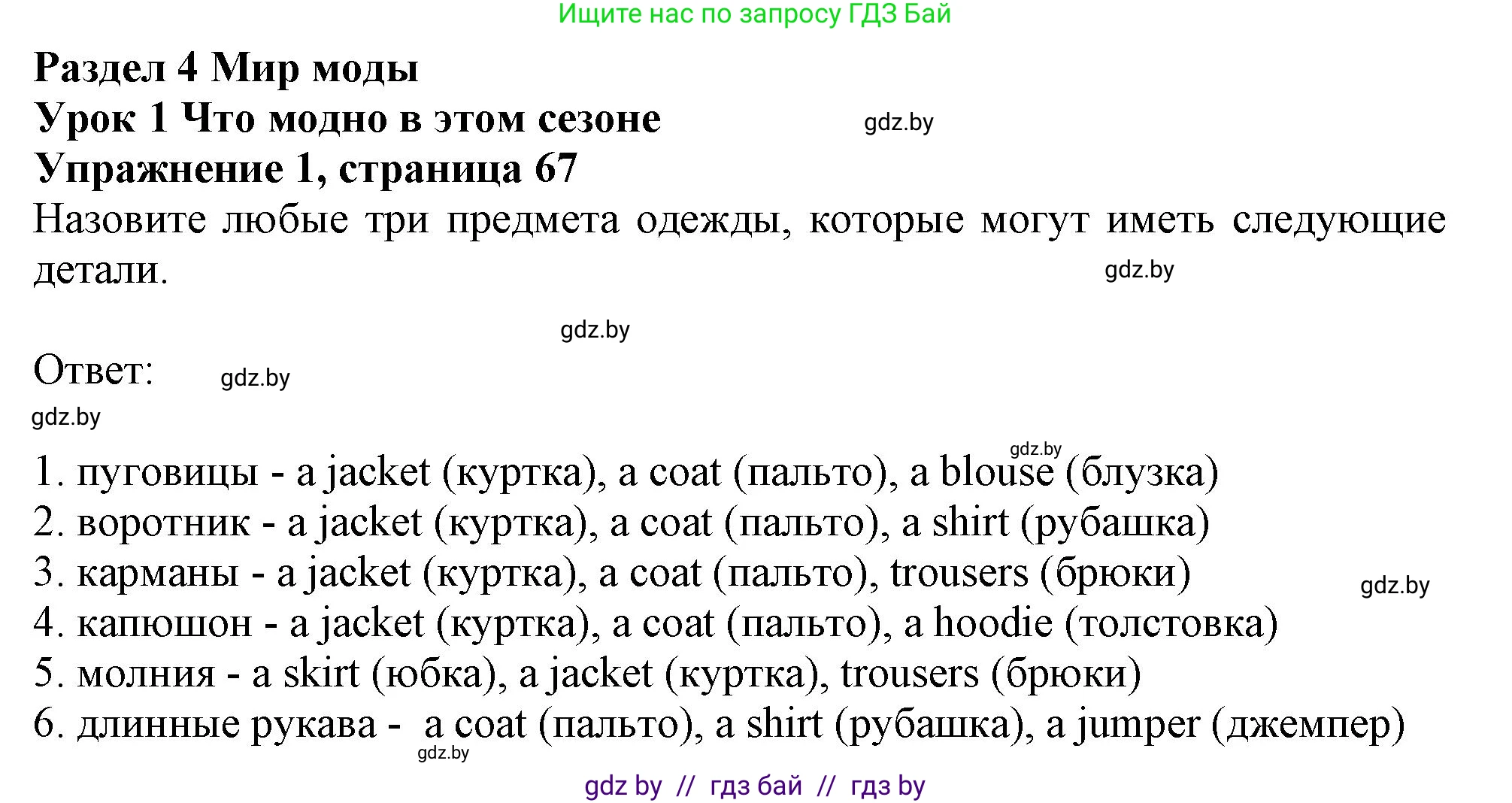 Английский язык (english), 9 класс Рабочая тетрадь (workbook), авторы: Лапицкая Людмила Михайловна (Lapitskaya Ludmila), Демченко Наталья Валентиновна, Волков Андрей Валерьевич, Калишевич Алла Ивановна, Севрюкова Татьяна Юрьевна, Юхнель Наталья Валентиновна, издательство Аверсэв, Минск, 2019, голубого цвета, Часть ( Part) 1, страница 67, номер 1, Решение 2
