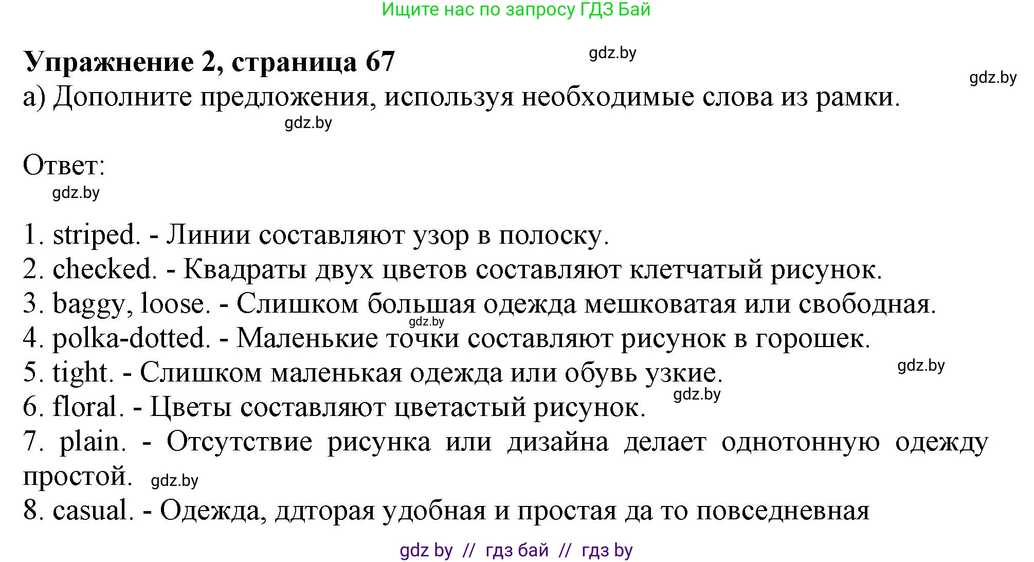 Английский язык (english), 9 класс Рабочая тетрадь (workbook), авторы: Лапицкая Людмила Михайловна (Lapitskaya Ludmila), Демченко Наталья Валентиновна, Волков Андрей Валерьевич, Калишевич Алла Ивановна, Севрюкова Татьяна Юрьевна, Юхнель Наталья Валентиновна, издательство Аверсэв, Минск, 2019, голубого цвета, Часть ( Part) 1, страница 67, номер 2a, Решение 2