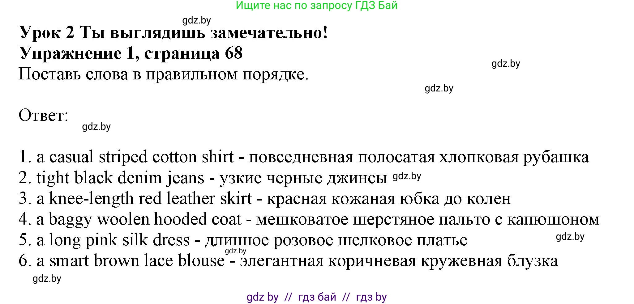 Английский язык (english), 9 класс Рабочая тетрадь (workbook), авторы: Лапицкая Людмила Михайловна (Lapitskaya Ludmila), Демченко Наталья Валентиновна, Волков Андрей Валерьевич, Калишевич Алла Ивановна, Севрюкова Татьяна Юрьевна, Юхнель Наталья Валентиновна, издательство Аверсэв, Минск, 2019, голубого цвета, Часть ( Part) 1, страница 68, номер 1, Решение 2