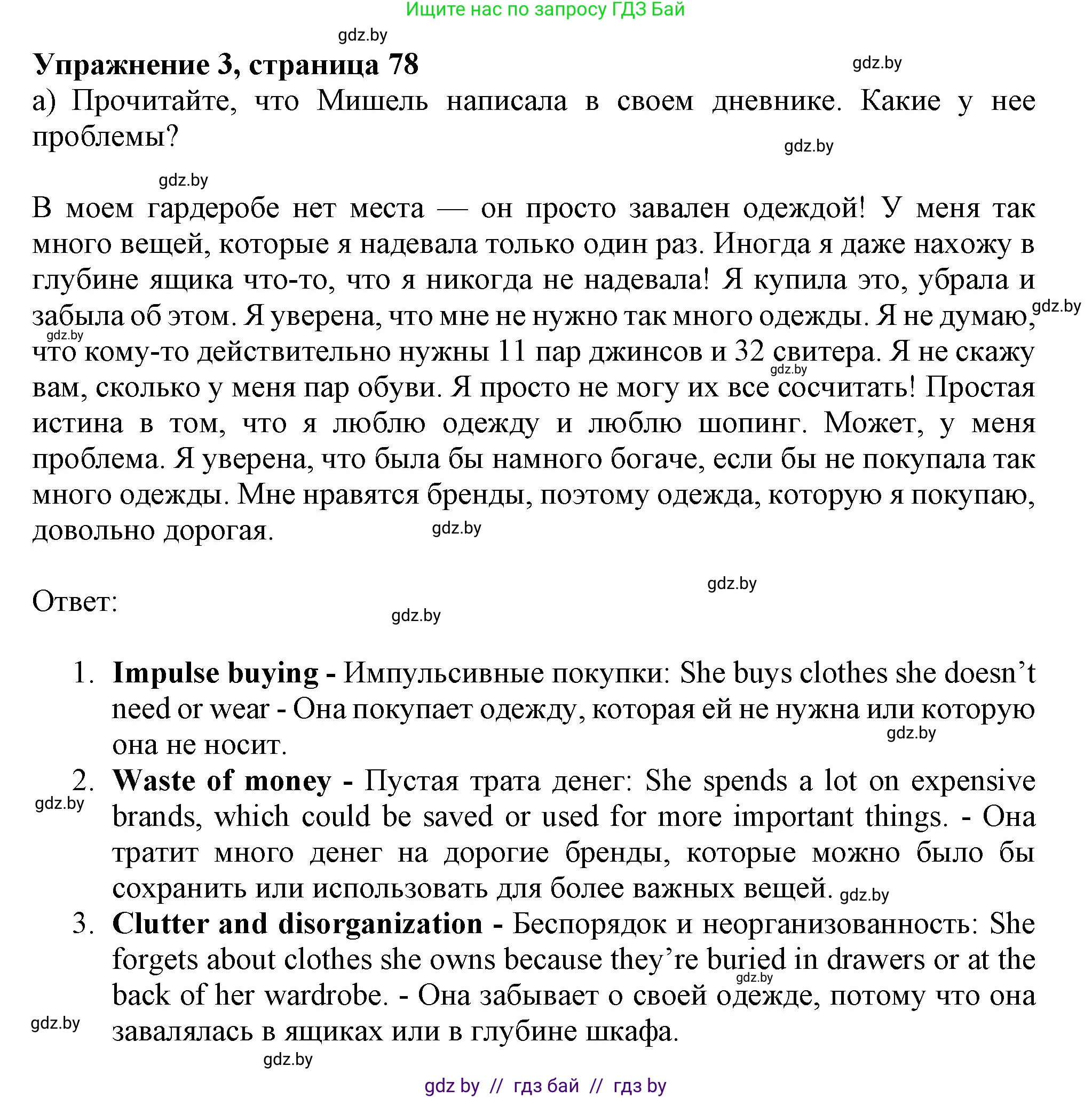 Английский язык (english), 9 класс Рабочая тетрадь (workbook), авторы: Лапицкая Людмила Михайловна (Lapitskaya Ludmila), Демченко Наталья Валентиновна, Волков Андрей Валерьевич, Калишевич Алла Ивановна, Севрюкова Татьяна Юрьевна, Юхнель Наталья Валентиновна, издательство Аверсэв, Минск, 2019, голубого цвета, Часть ( Part) 1, страница 78, номер 3a, Решение 2