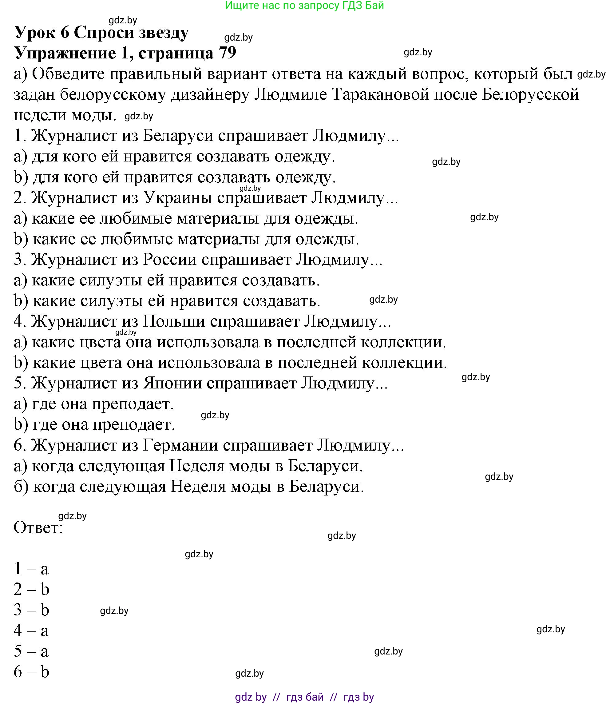 Английский язык (english), 9 класс Рабочая тетрадь (workbook), авторы: Лапицкая Людмила Михайловна (Lapitskaya Ludmila), Демченко Наталья Валентиновна, Волков Андрей Валерьевич, Калишевич Алла Ивановна, Севрюкова Татьяна Юрьевна, Юхнель Наталья Валентиновна, издательство Аверсэв, Минск, 2019, голубого цвета, Часть ( Part) 1, страница 79, номер 1a, Решение 2