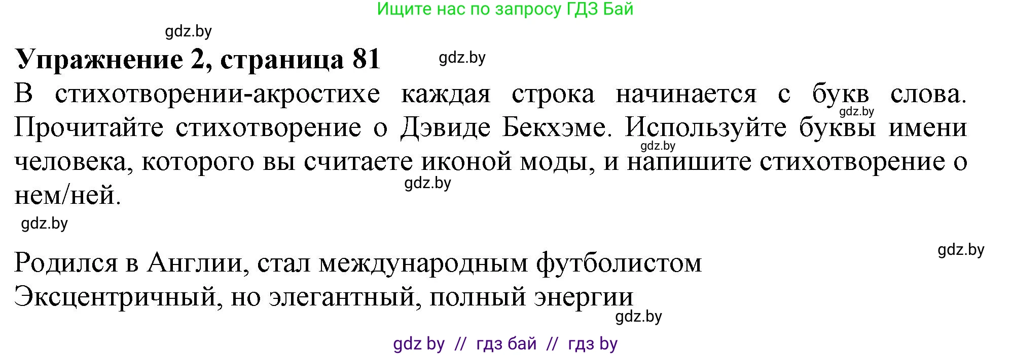 Английский язык (english), 9 класс Рабочая тетрадь (workbook), авторы: Лапицкая Людмила Михайловна (Lapitskaya Ludmila), Демченко Наталья Валентиновна, Волков Андрей Валерьевич, Калишевич Алла Ивановна, Севрюкова Татьяна Юрьевна, Юхнель Наталья Валентиновна, издательство Аверсэв, Минск, 2019, голубого цвета, Часть ( Part) 1, страница 81, номер 2, Решение 2