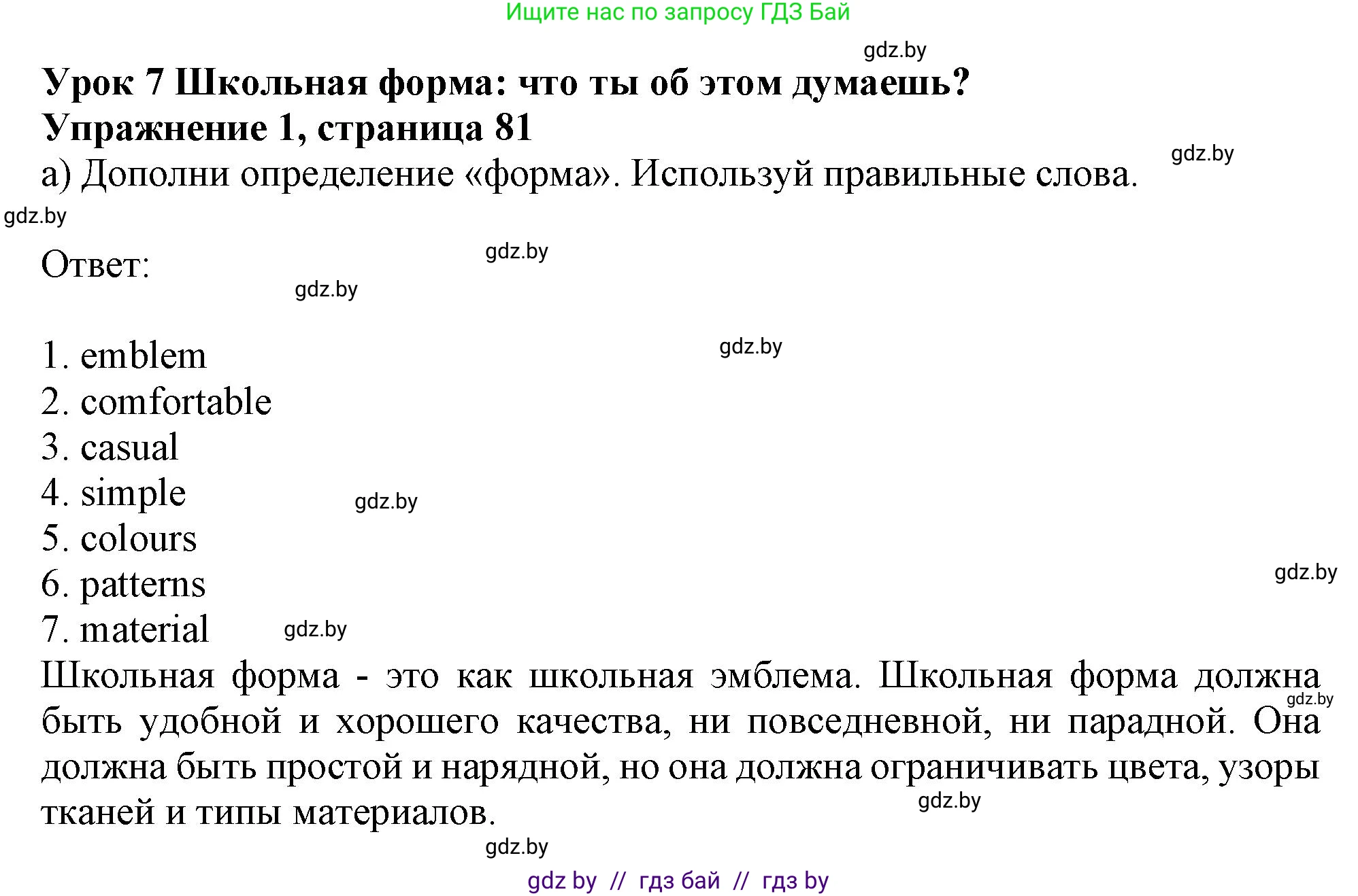 Английский язык (english), 9 класс Рабочая тетрадь (workbook), авторы: Лапицкая Людмила Михайловна (Lapitskaya Ludmila), Демченко Наталья Валентиновна, Волков Андрей Валерьевич, Калишевич Алла Ивановна, Севрюкова Татьяна Юрьевна, Юхнель Наталья Валентиновна, издательство Аверсэв, Минск, 2019, голубого цвета, Часть ( Part) 1, страница 81, номер 1, Решение 2