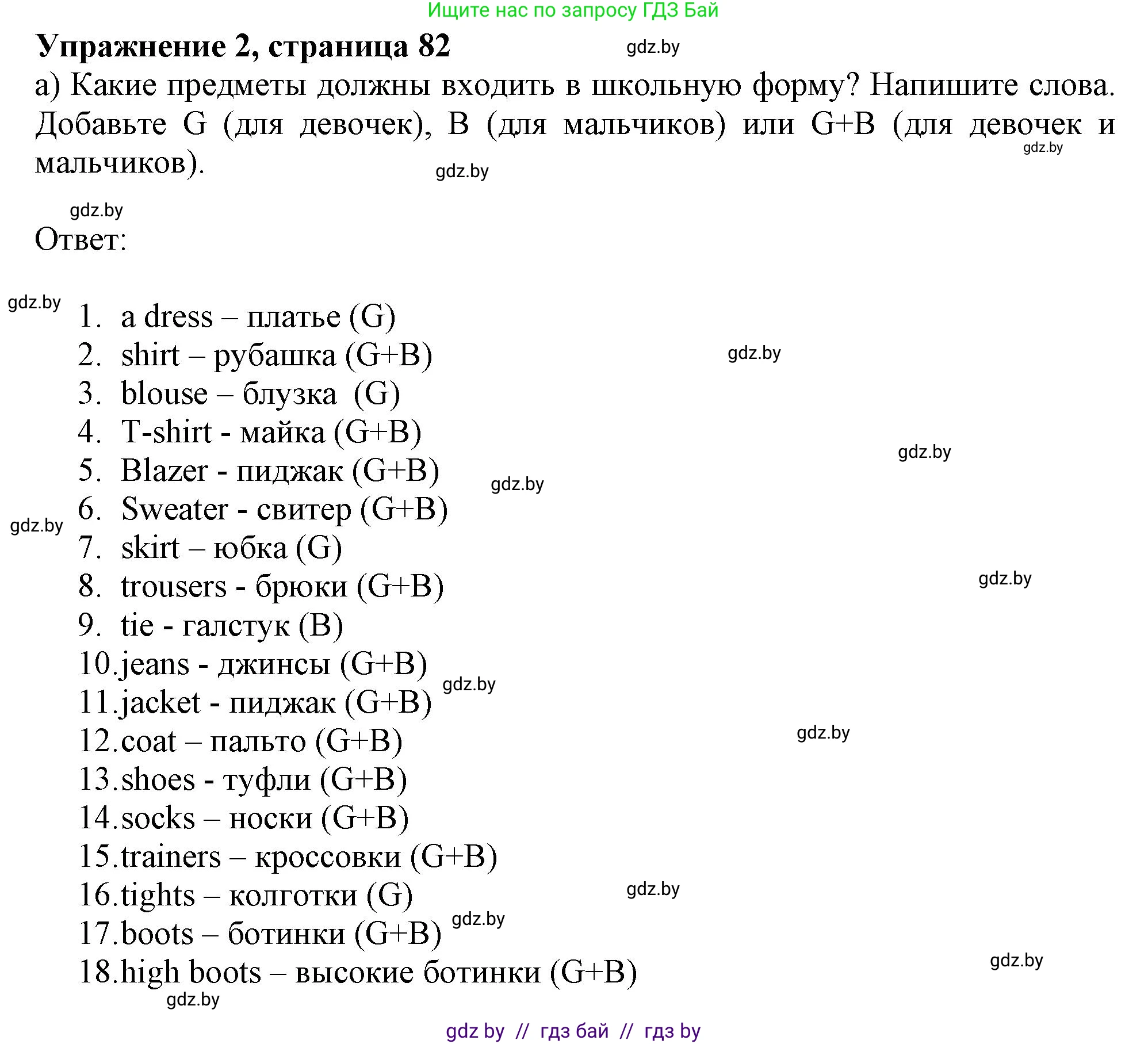 Английский язык (english), 9 класс Рабочая тетрадь (workbook), авторы: Лапицкая Людмила Михайловна (Lapitskaya Ludmila), Демченко Наталья Валентиновна, Волков Андрей Валерьевич, Калишевич Алла Ивановна, Севрюкова Татьяна Юрьевна, Юхнель Наталья Валентиновна, издательство Аверсэв, Минск, 2019, голубого цвета, Часть ( Part) 1, страница 82, номер 2a, Решение 2