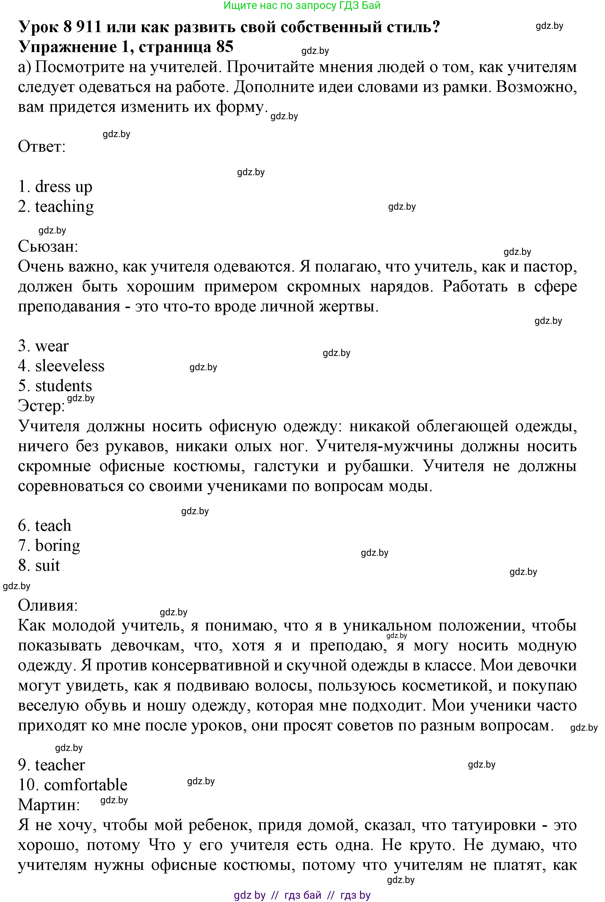 Английский язык (english), 9 класс Рабочая тетрадь (workbook), авторы: Лапицкая Людмила Михайловна (Lapitskaya Ludmila), Демченко Наталья Валентиновна, Волков Андрей Валерьевич, Калишевич Алла Ивановна, Севрюкова Татьяна Юрьевна, Юхнель Наталья Валентиновна, издательство Аверсэв, Минск, 2019, голубого цвета, Часть ( Part) 1, страница 85, номер 1a, Решение 2