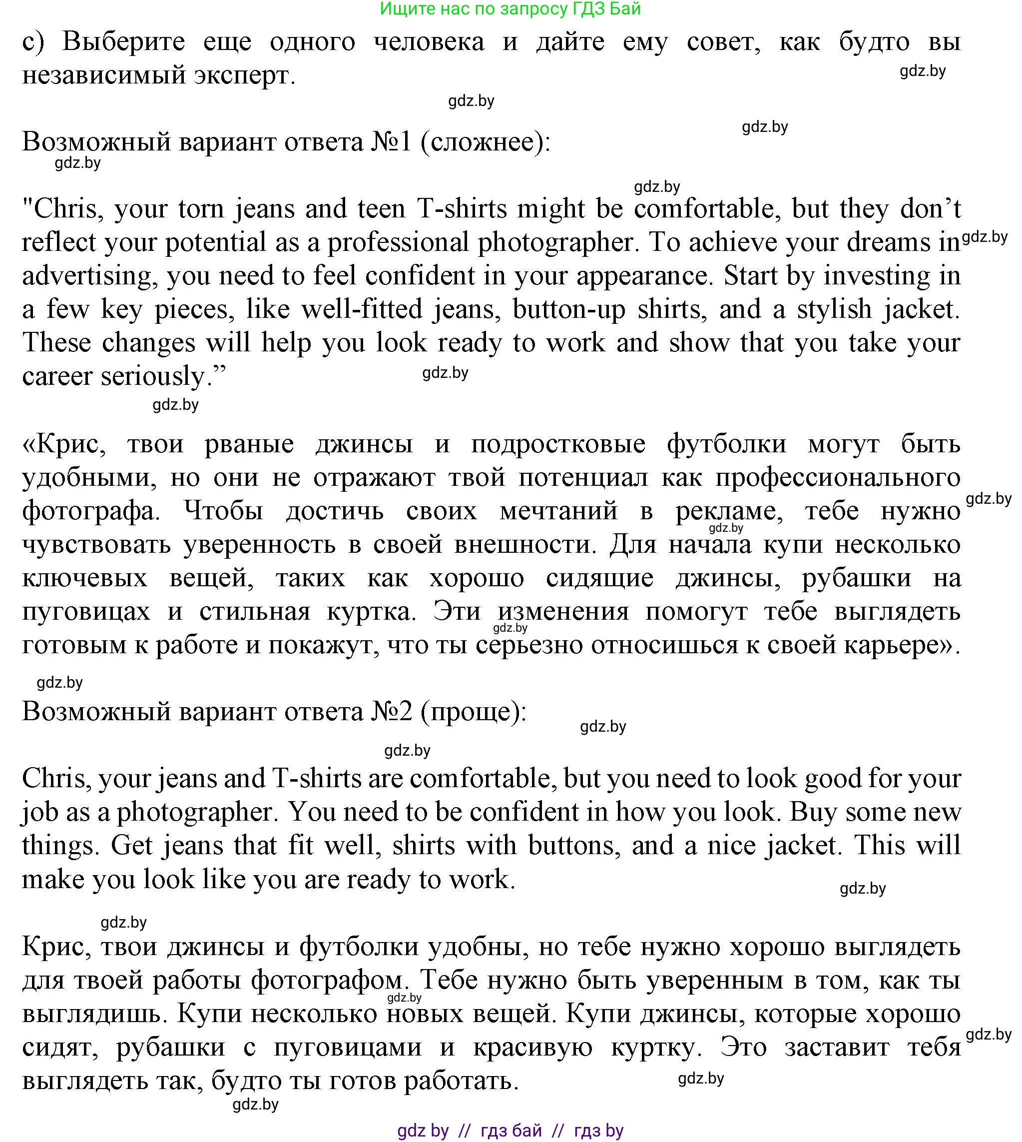 Английский язык (english), 9 класс Рабочая тетрадь (workbook), авторы: Лапицкая Людмила Михайловна (Lapitskaya Ludmila), Демченко Наталья Валентиновна, Волков Андрей Валерьевич, Калишевич Алла Ивановна, Севрюкова Татьяна Юрьевна, Юхнель Наталья Валентиновна, издательство Аверсэв, Минск, 2019, голубого цвета, Часть ( Part) 1, страница 88, номер 3c, Решение 2