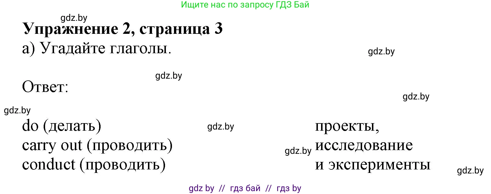 Английский язык (english), 9 класс Рабочая тетрадь (workbook), авторы: Лапицкая Людмила Михайловна (Lapitskaya Ludmila), Демченко Наталья Валентиновна, Волков Андрей Валерьевич, Калишевич Алла Ивановна, Севрюкова Татьяна Юрьевна, Юхнель Наталья Валентиновна, издательство Аверсэв, Минск, 2019, голубого цвета, Часть ( Part) 2, страница 3, номер 2a, Решение 2