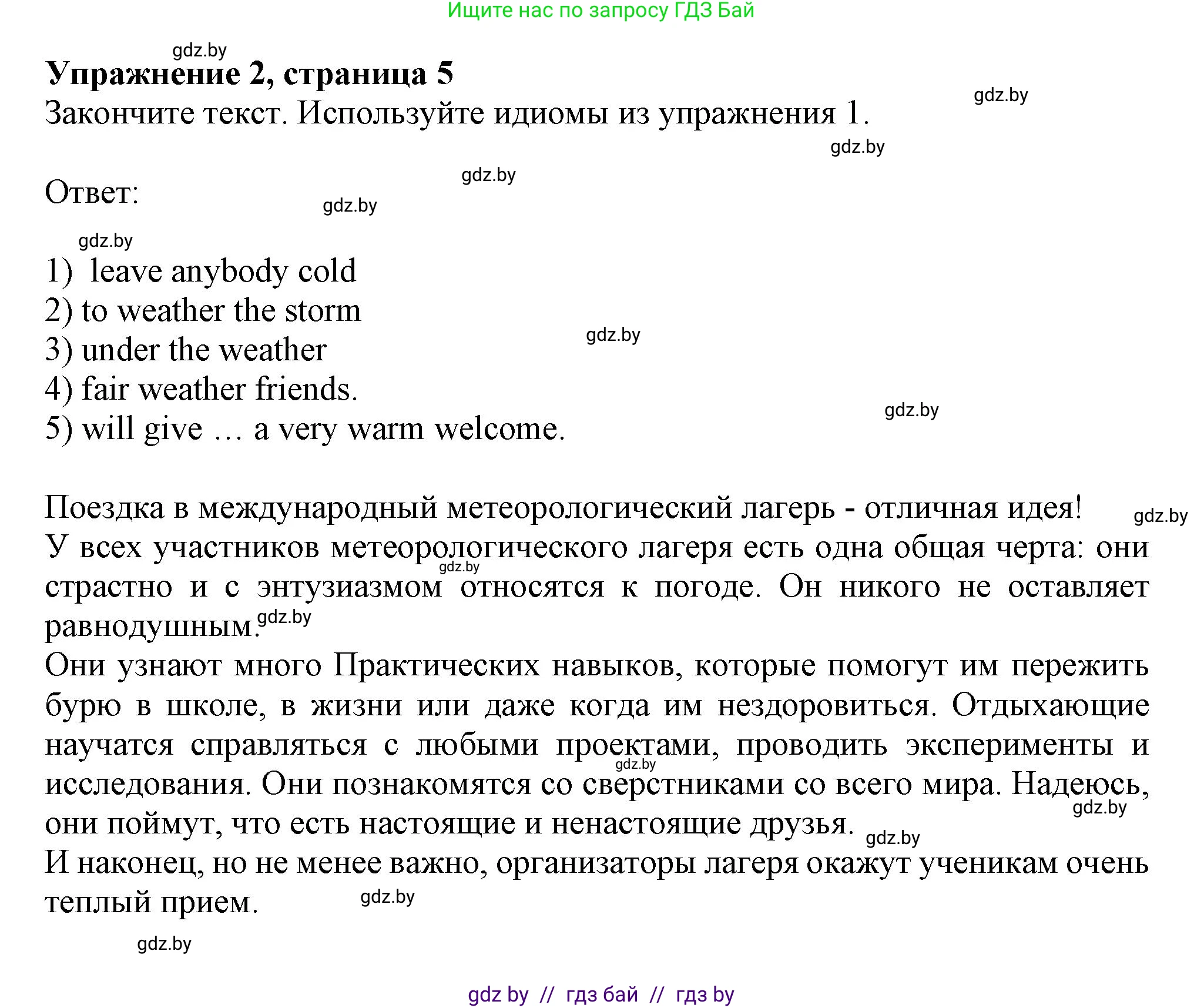 Английский язык (english), 9 класс Рабочая тетрадь (workbook), авторы: Лапицкая Людмила Михайловна (Lapitskaya Ludmila), Демченко Наталья Валентиновна, Волков Андрей Валерьевич, Калишевич Алла Ивановна, Севрюкова Татьяна Юрьевна, Юхнель Наталья Валентиновна, издательство Аверсэв, Минск, 2019, голубого цвета, Часть ( Part) 2, страница 5, номер 2, Решение 2