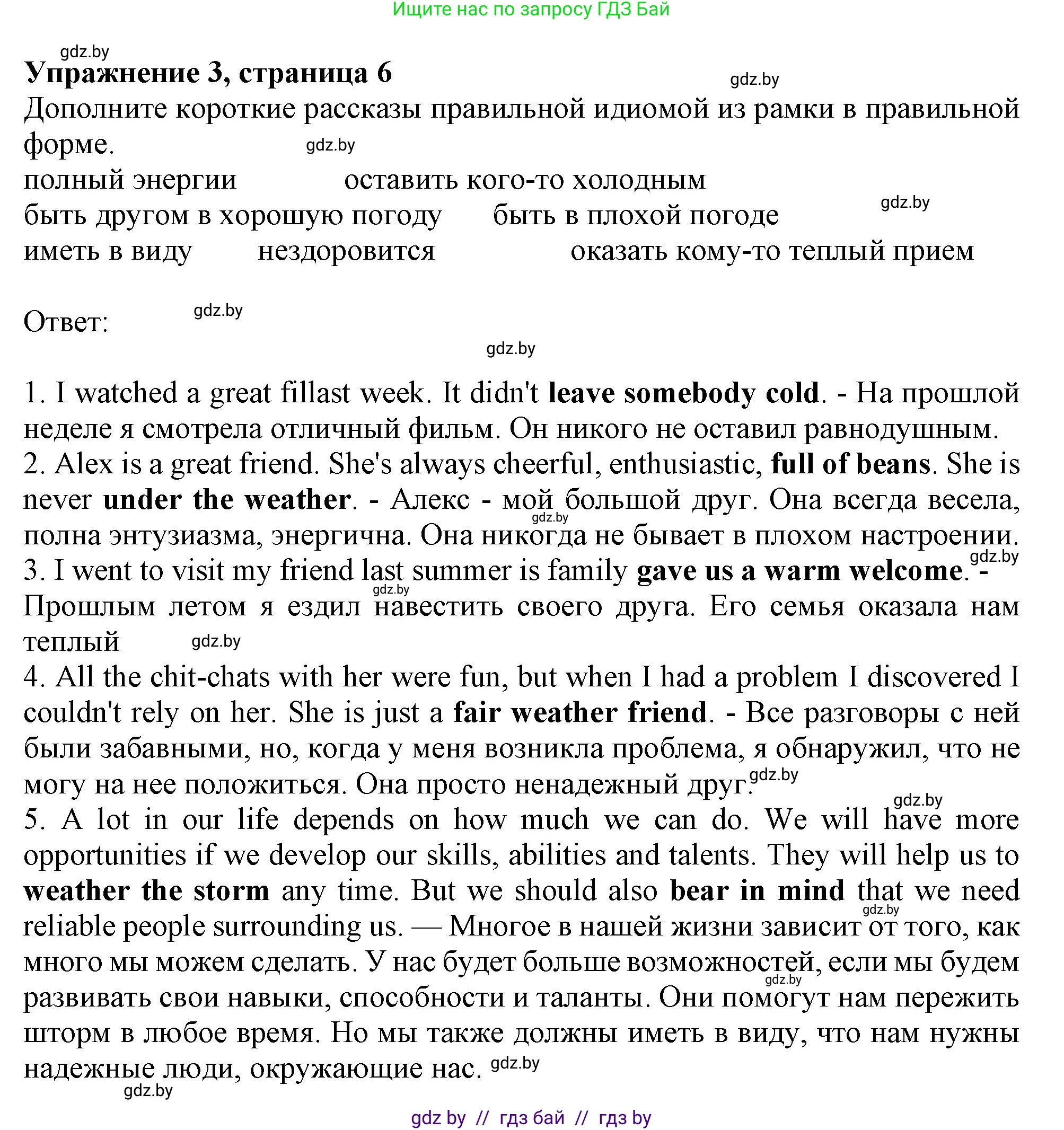 Английский язык (english), 9 класс Рабочая тетрадь (workbook), авторы: Лапицкая Людмила Михайловна (Lapitskaya Ludmila), Демченко Наталья Валентиновна, Волков Андрей Валерьевич, Калишевич Алла Ивановна, Севрюкова Татьяна Юрьевна, Юхнель Наталья Валентиновна, издательство Аверсэв, Минск, 2019, голубого цвета, Часть ( Part) 2, страница 6, номер 3, Решение 2