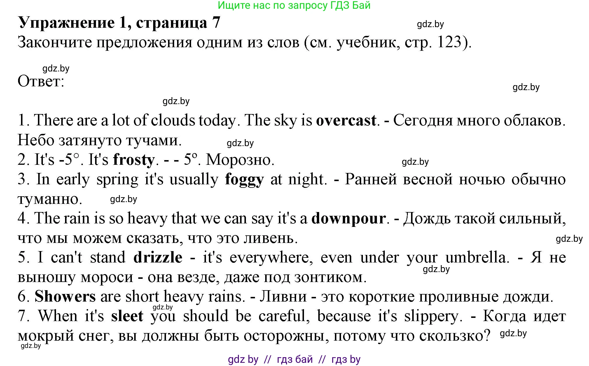 Английский язык (english), 9 класс Рабочая тетрадь (workbook), авторы: Лапицкая Людмила Михайловна (Lapitskaya Ludmila), Демченко Наталья Валентиновна, Волков Андрей Валерьевич, Калишевич Алла Ивановна, Севрюкова Татьяна Юрьевна, Юхнель Наталья Валентиновна, издательство Аверсэв, Минск, 2019, голубого цвета, Часть ( Part) 2, страница 7, номер 1, Решение 2